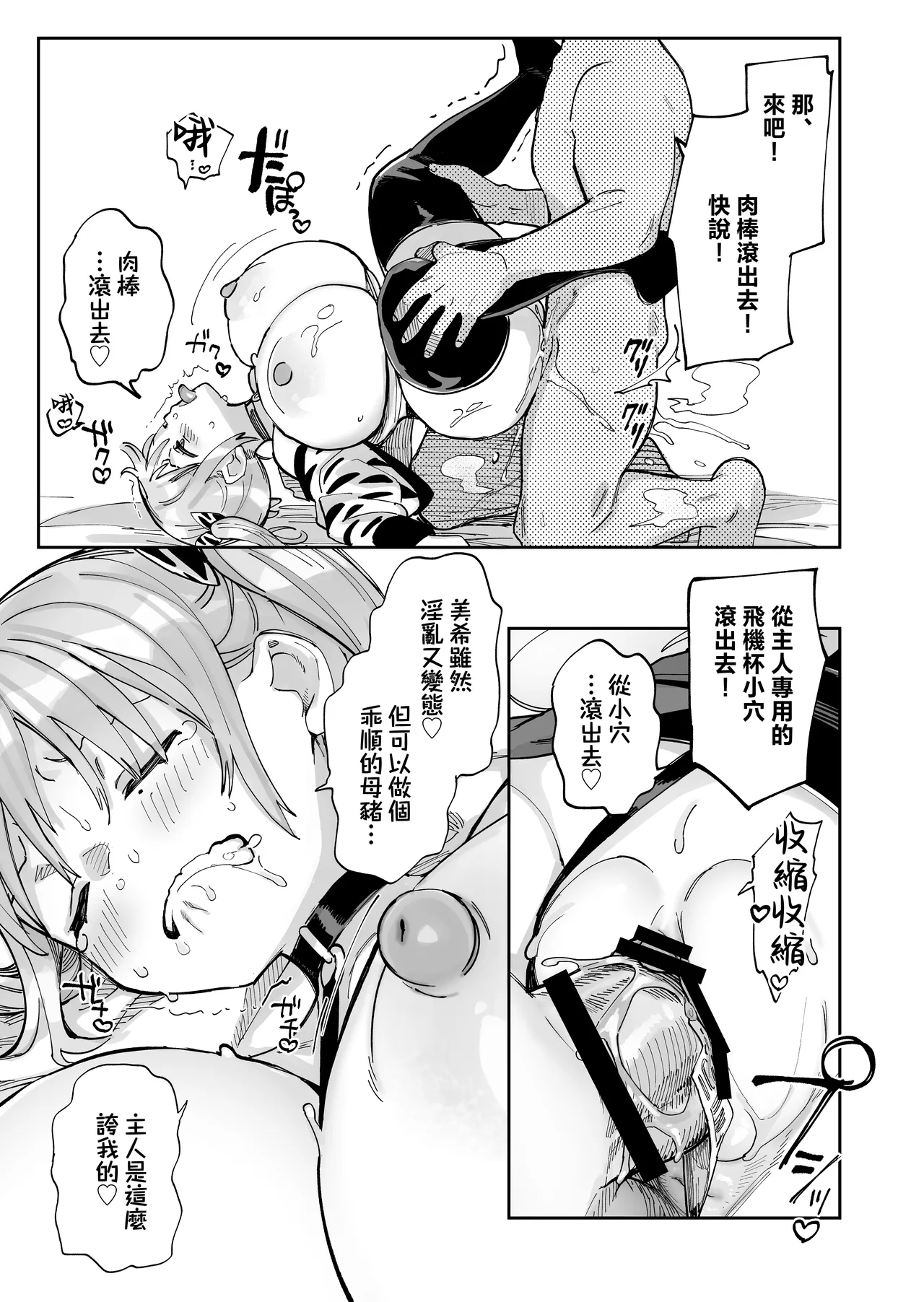 [Achumuchi]Ero Gal-san (Choukyou Kaihatsu Kareshi Mochi) ni Narikin Oji wa Kansha Shitai! | 淫亂辣妹小姐(有調教開發男友)!暴富大叔想要感謝[Chinese] Page 53