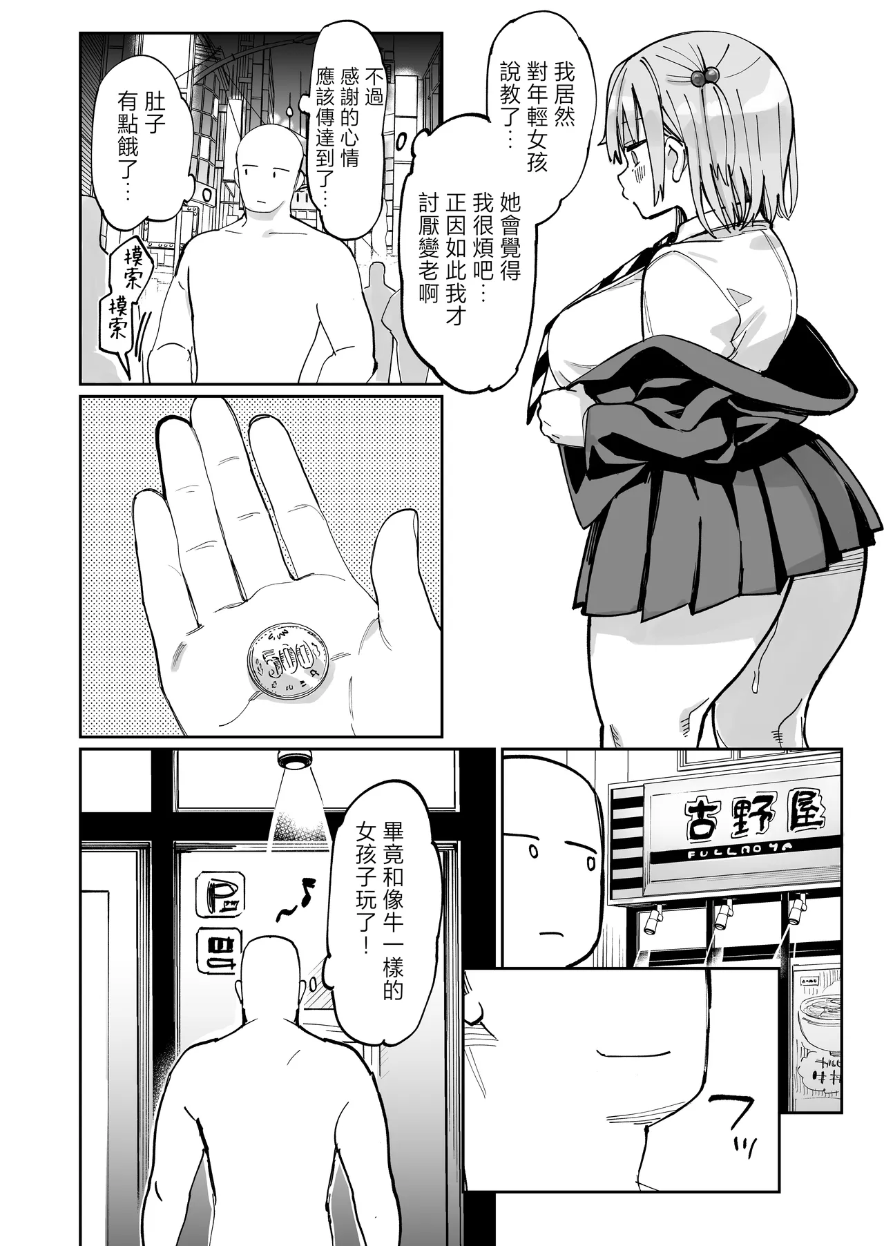 [Achumuchi]Ero Gal-san (Choukyou Kaihatsu Kareshi Mochi) ni Narikin Oji wa Kansha Shitai! | 淫亂辣妹小姐(有調教開發男友)!暴富大叔想要感謝[Chinese] Page 56