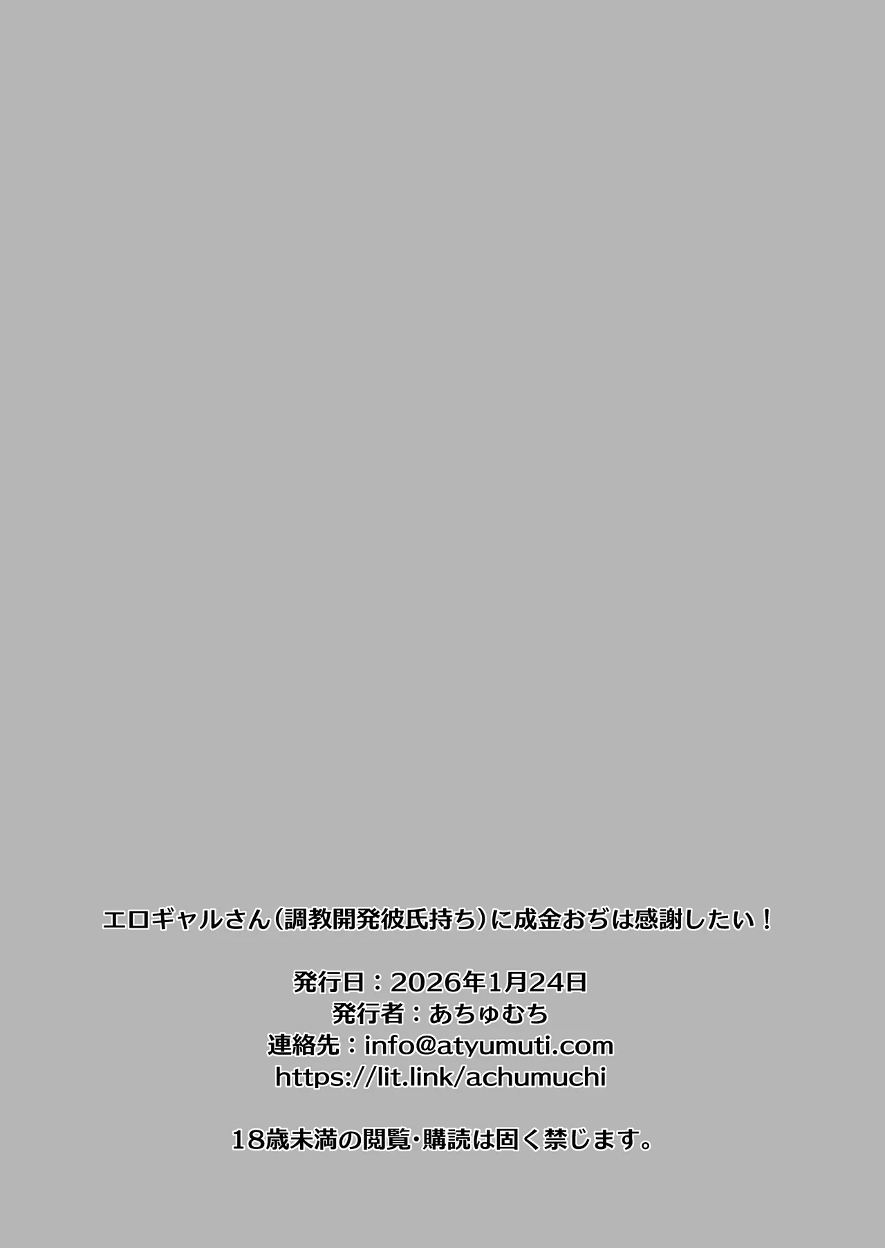 [Achumuchi]Ero Gal-san (Choukyou Kaihatsu Kareshi Mochi) ni Narikin Oji wa Kansha Shitai! | 淫亂辣妹小姐(有調教開發男友)!暴富大叔想要感謝[Chinese] Page 57