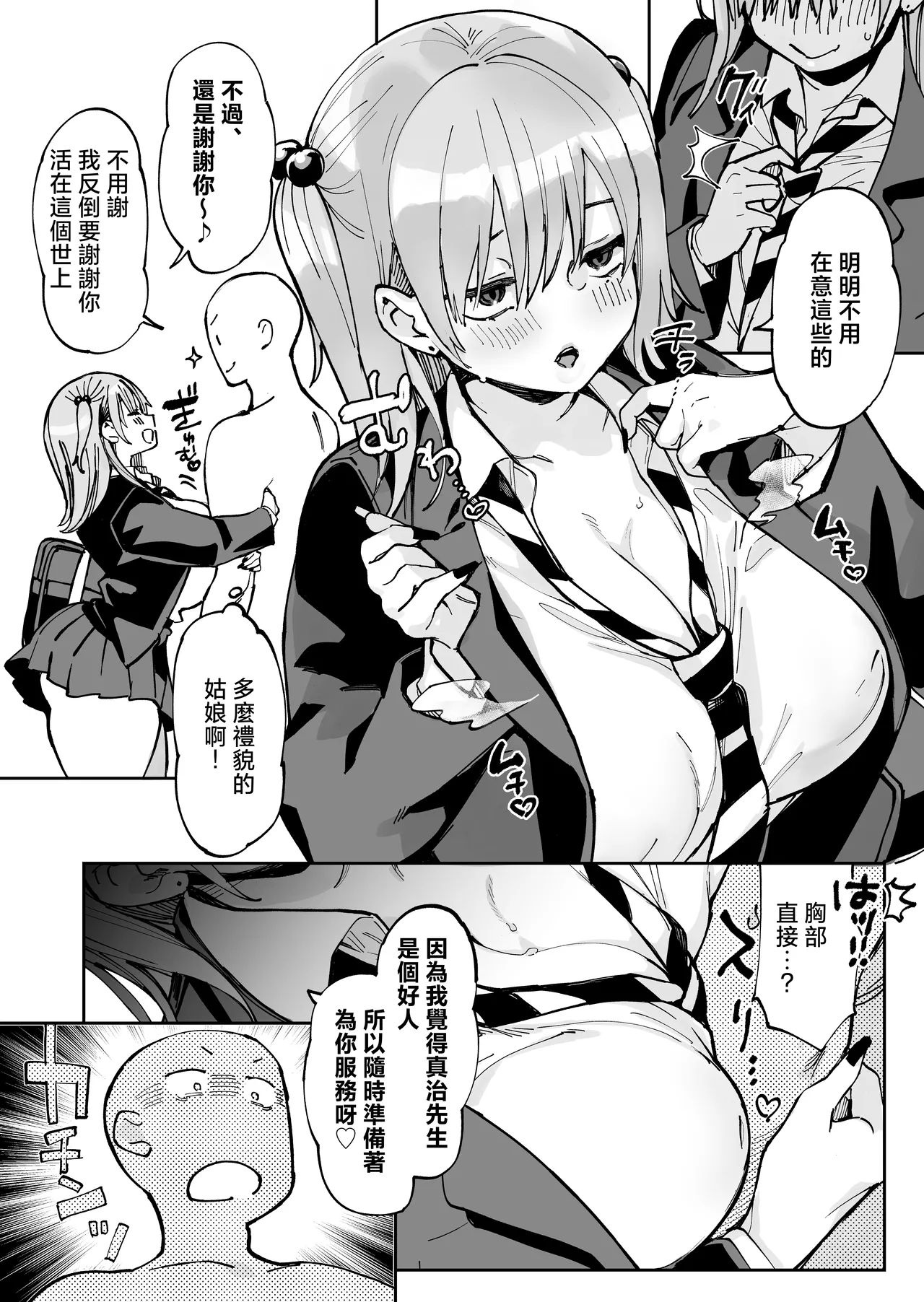 [Achumuchi]Ero Gal-san (Choukyou Kaihatsu Kareshi Mochi) ni Narikin Oji wa Kansha Shitai! | 淫亂辣妹小姐(有調教開發男友)!暴富大叔想要感謝[Chinese] Page 6