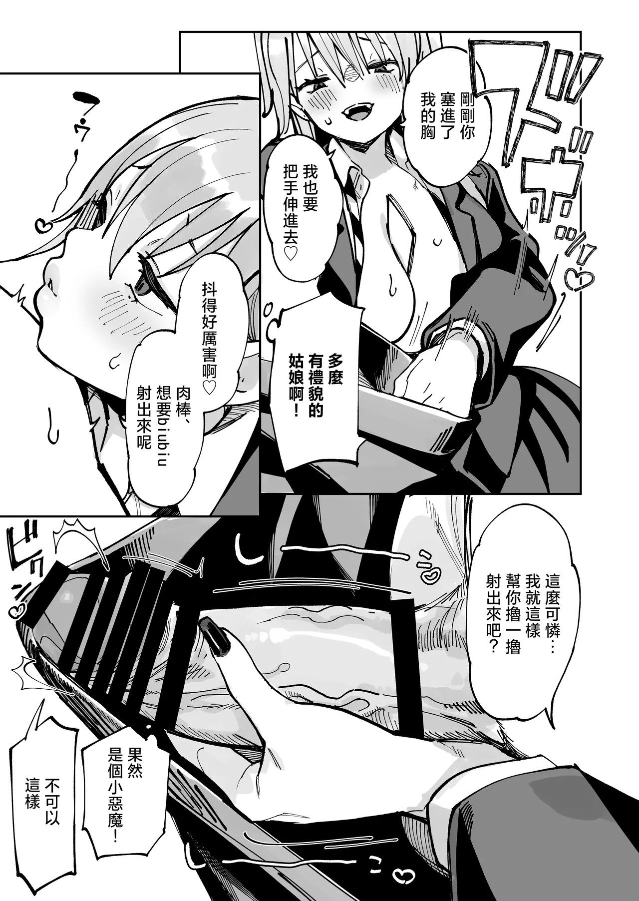 [Achumuchi]Ero Gal-san (Choukyou Kaihatsu Kareshi Mochi) ni Narikin Oji wa Kansha Shitai! | 淫亂辣妹小姐(有調教開發男友)!暴富大叔想要感謝[Chinese] Page 9