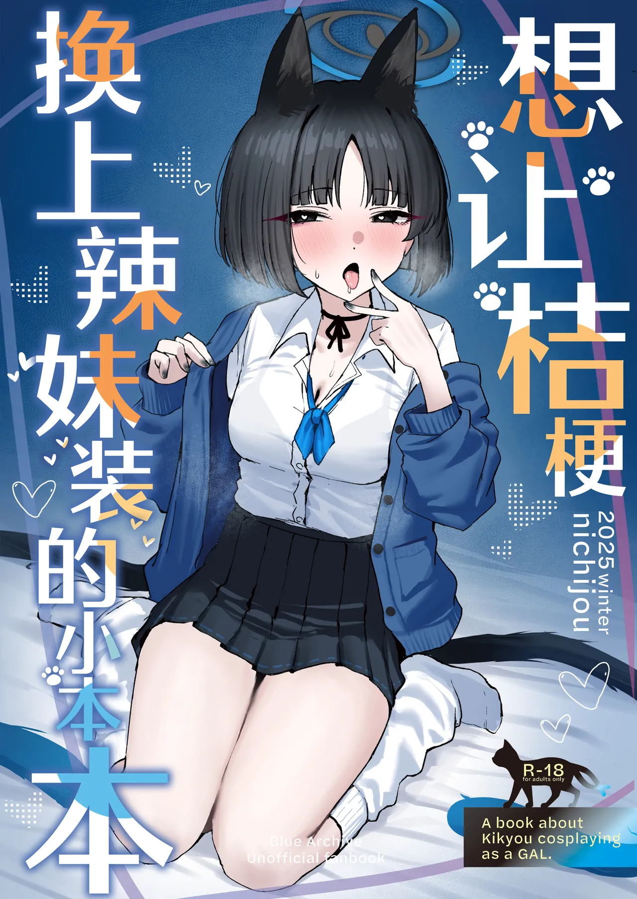[NikomiC Ramen (Nichijou)]Kikyou ni GalCos Shite Morau Hon | 想让桔梗换上辣妹装的小本本(Blue Archive) [Chinese] [欶澜汉化组] [Digital] Page 2