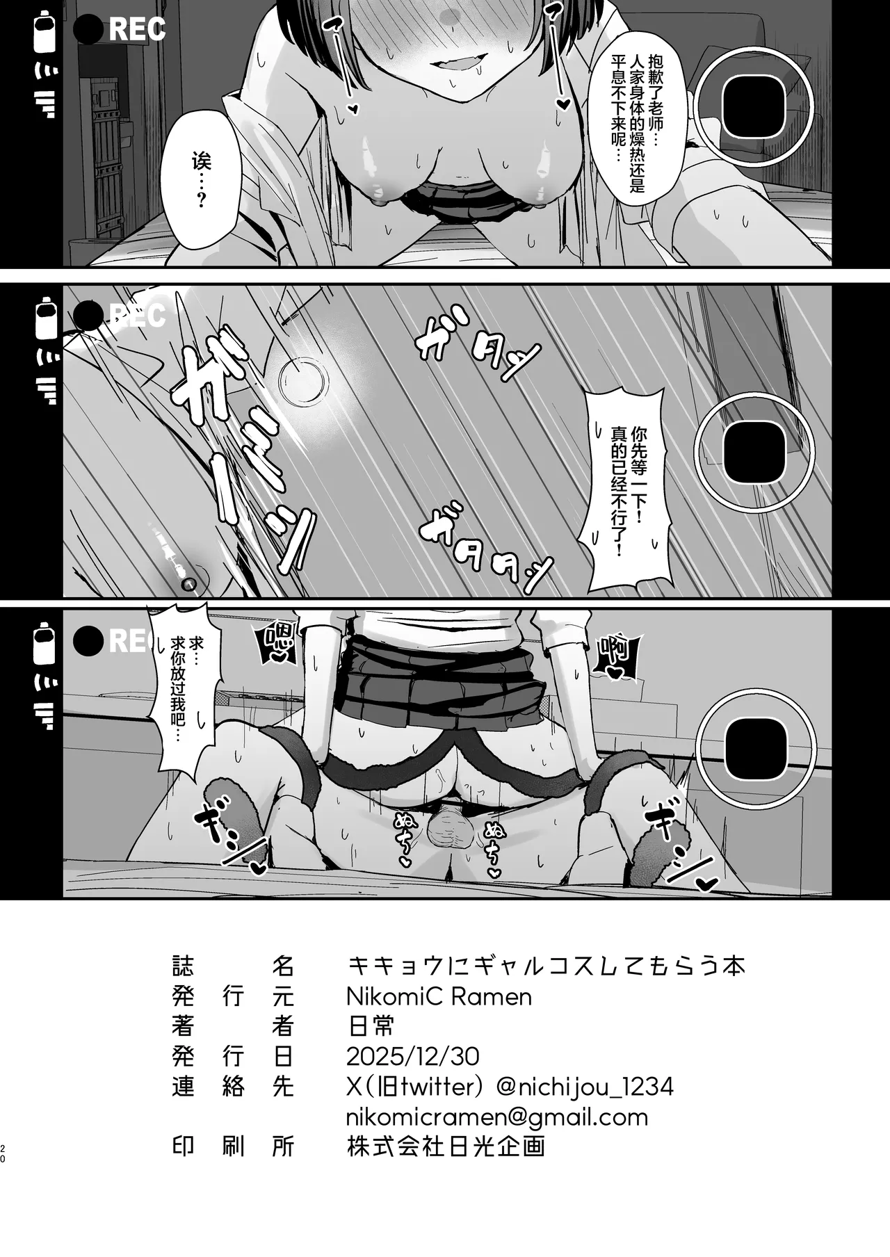 [NikomiC Ramen (Nichijou)]Kikyou ni GalCos Shite Morau Hon | 想让桔梗换上辣妹装的小本本(Blue Archive) [Chinese] [欶澜汉化组] [Digital] Page 20