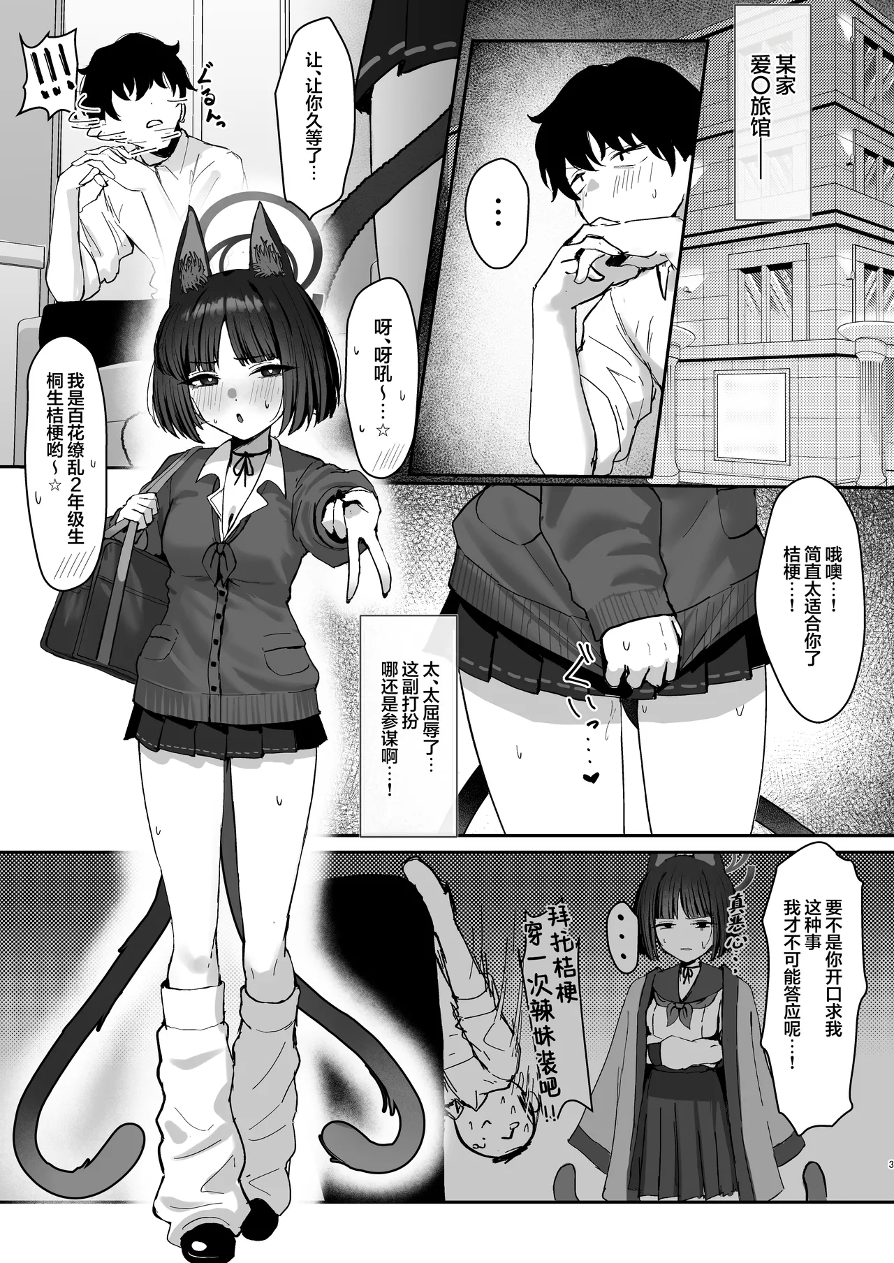 [NikomiC Ramen (Nichijou)]Kikyou ni GalCos Shite Morau Hon | 想让桔梗换上辣妹装的小本本(Blue Archive) [Chinese] [欶澜汉化组] [Digital] Page 3