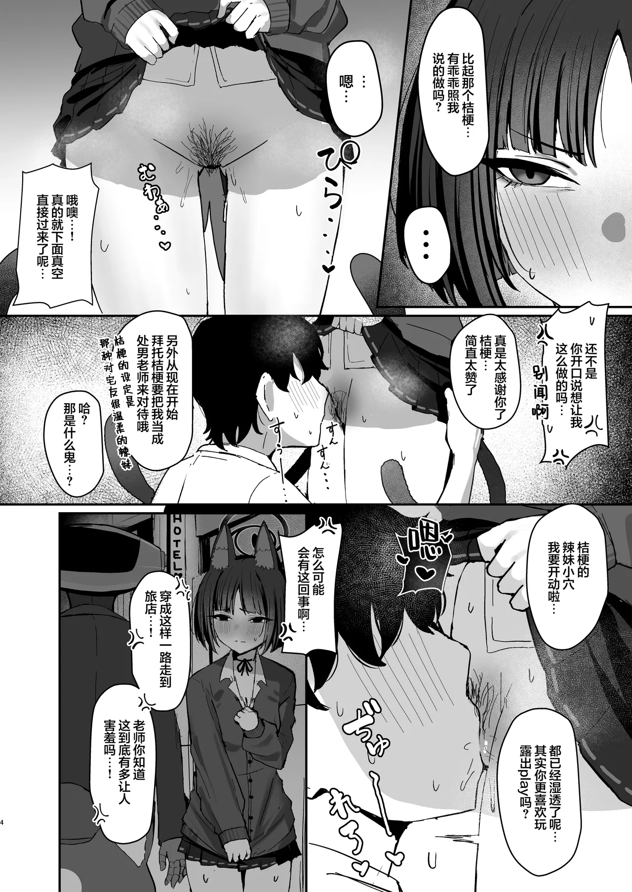[NikomiC Ramen (Nichijou)]Kikyou ni GalCos Shite Morau Hon | 想让桔梗换上辣妹装的小本本(Blue Archive) [Chinese] [欶澜汉化组] [Digital] Page 4