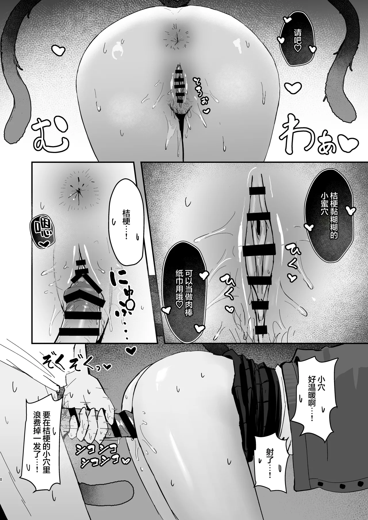 [NikomiC Ramen (Nichijou)]Kikyou ni GalCos Shite Morau Hon | 想让桔梗换上辣妹装的小本本(Blue Archive) [Chinese] [欶澜汉化组] [Digital] Page 8