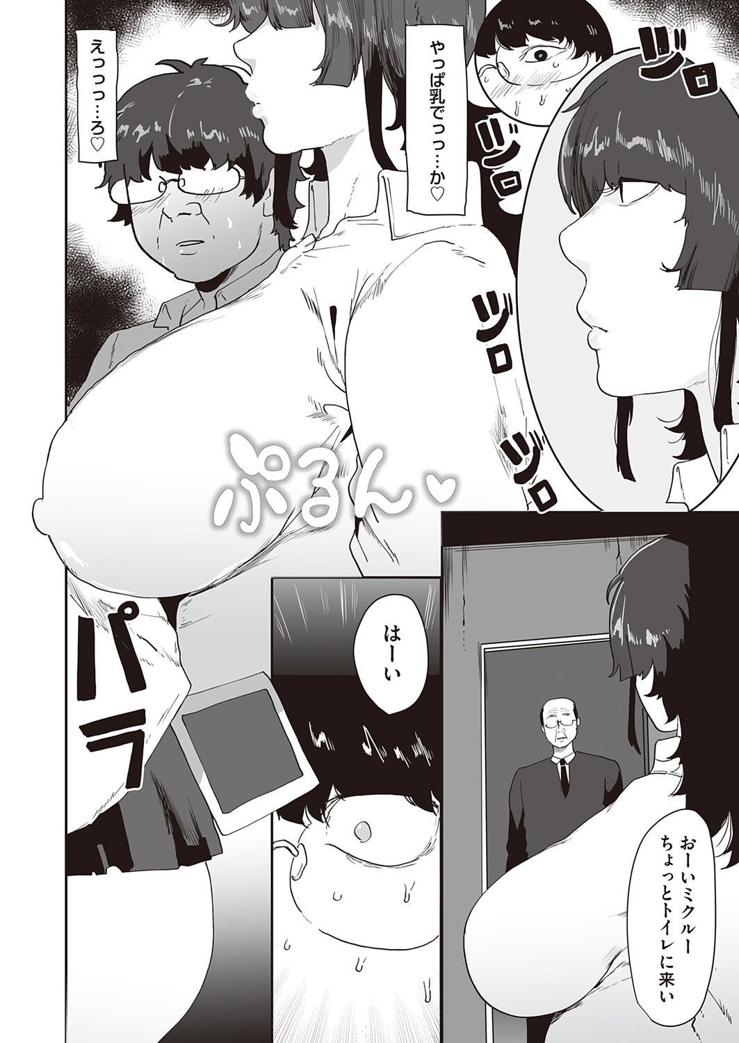 COMIC Magnum Vol.204 Page 105