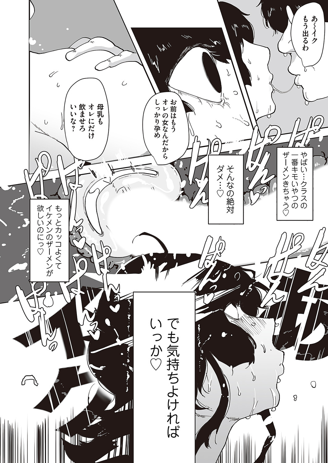 COMIC Magnum Vol.204 Page 113