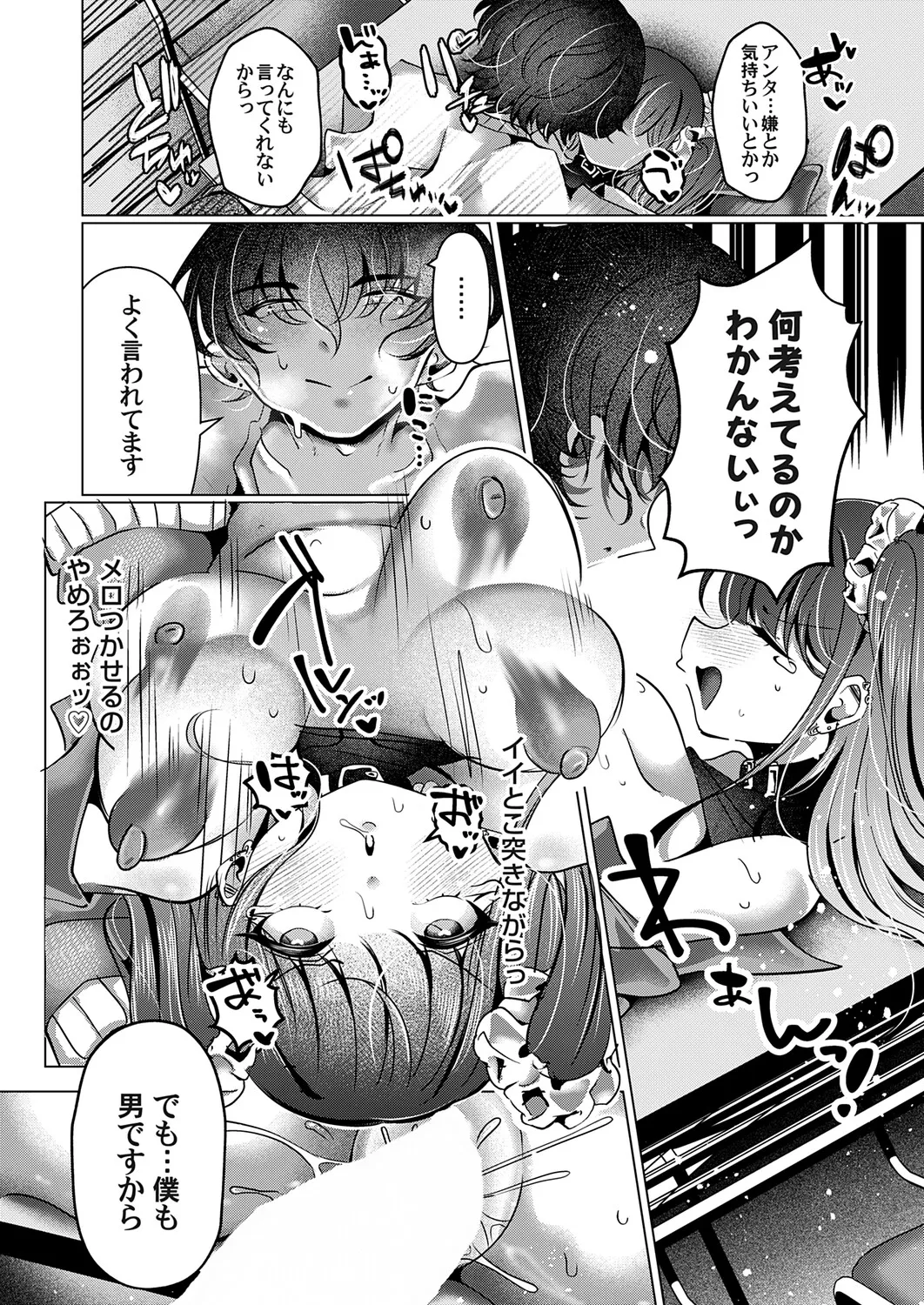 COMIC Magnum Vol.204 Page 181