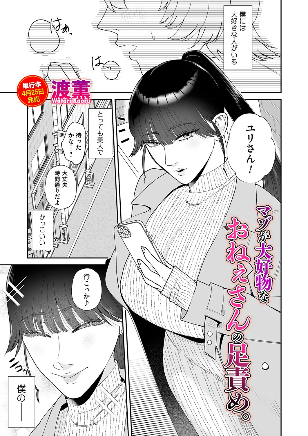 COMIC Magnum Vol.204 Page 30