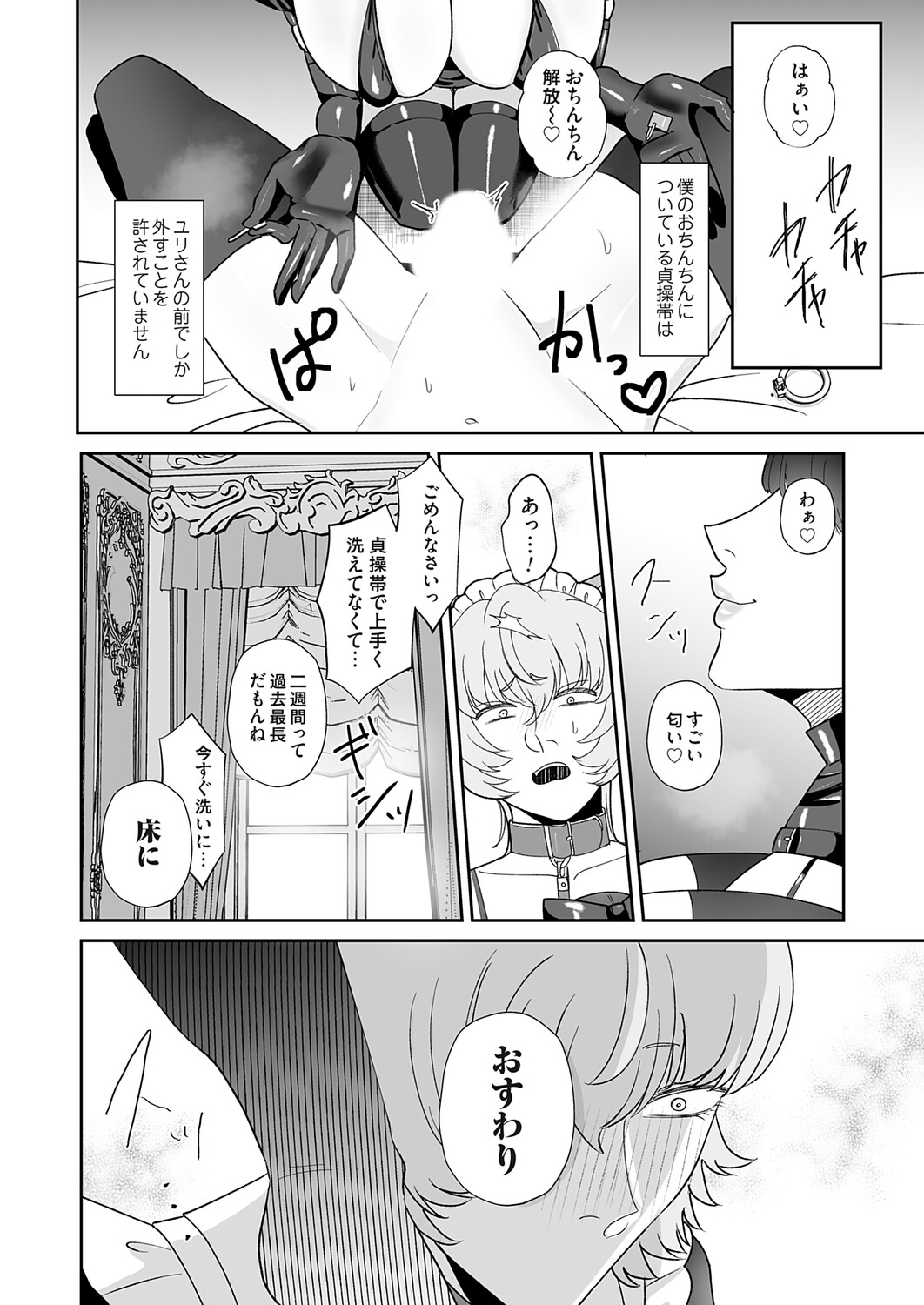 COMIC Magnum Vol.204 Page 39
