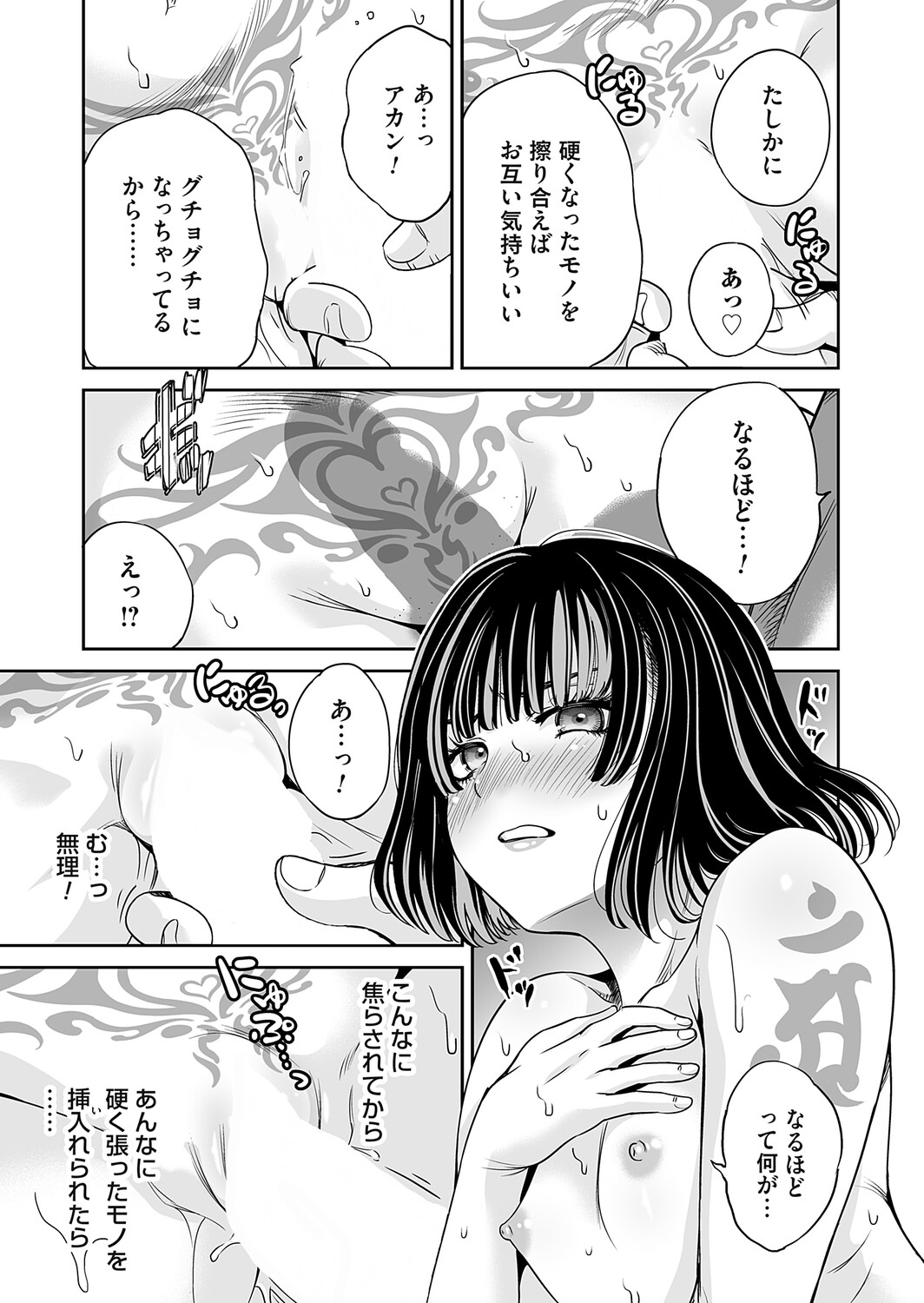 COMIC Magnum Vol.204 Page 54