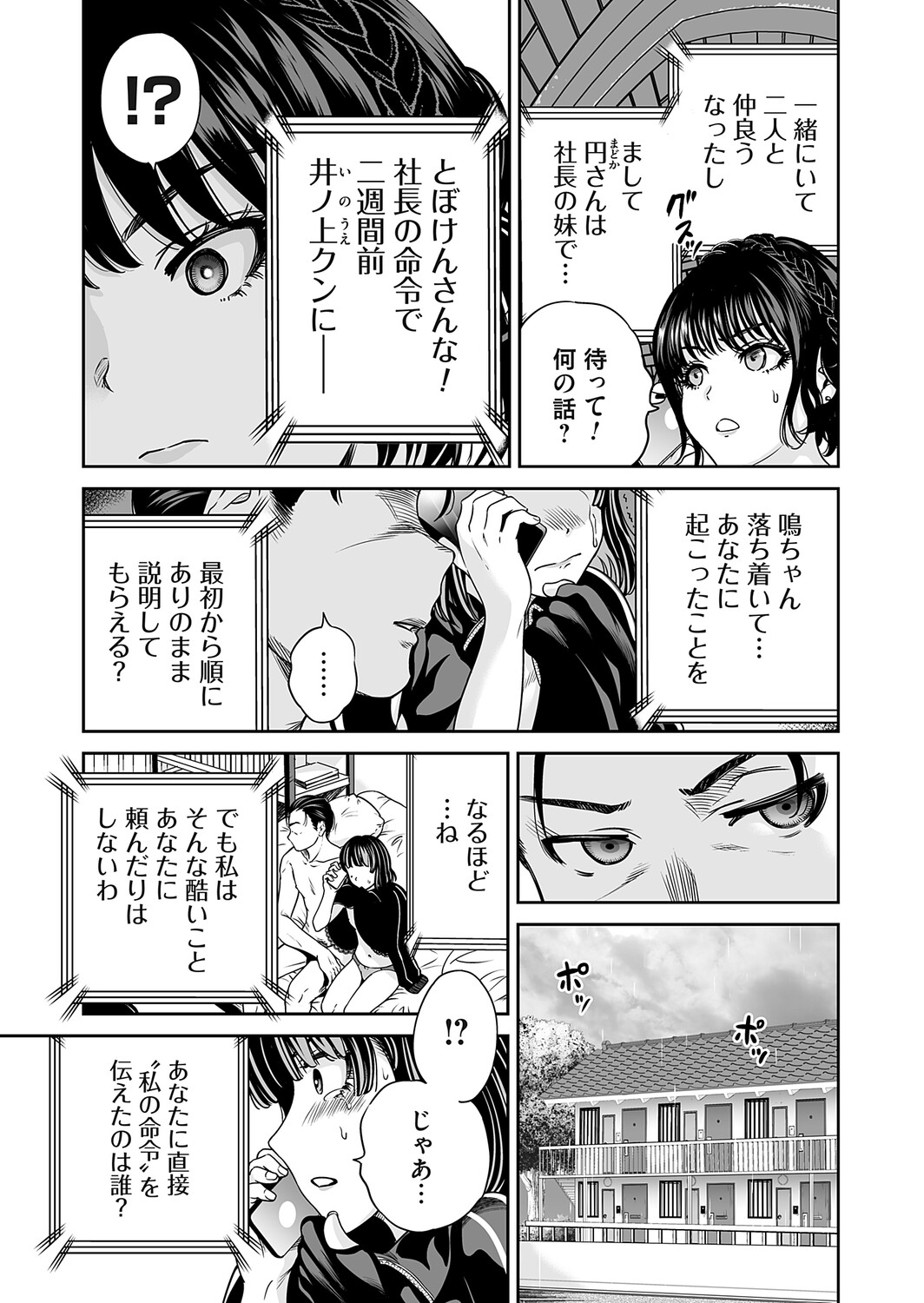 COMIC Magnum Vol.204 Page 66