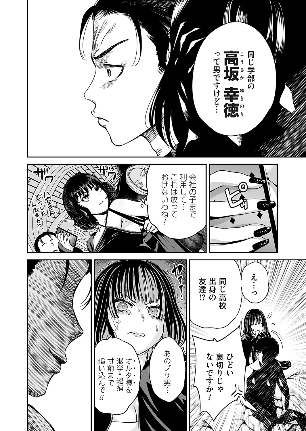 COMIC Magnum Vol.204 Page 67