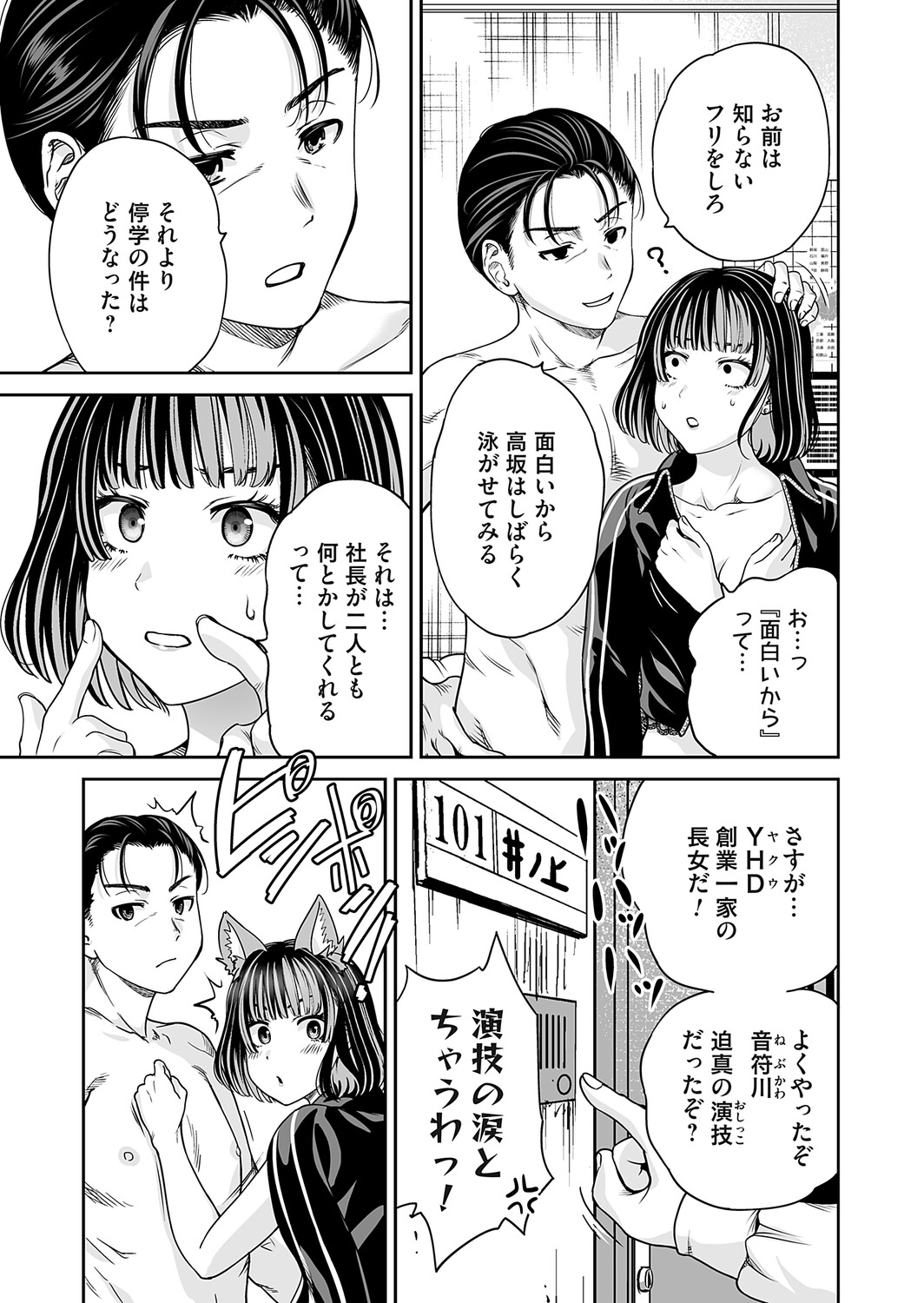 COMIC Magnum Vol.204 Page 68