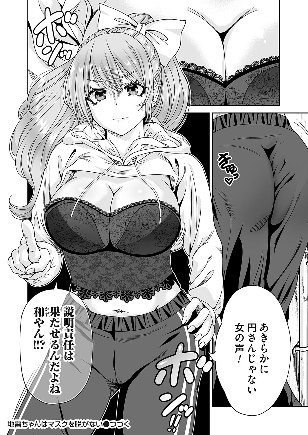 COMIC Magnum Vol.204 Page 69