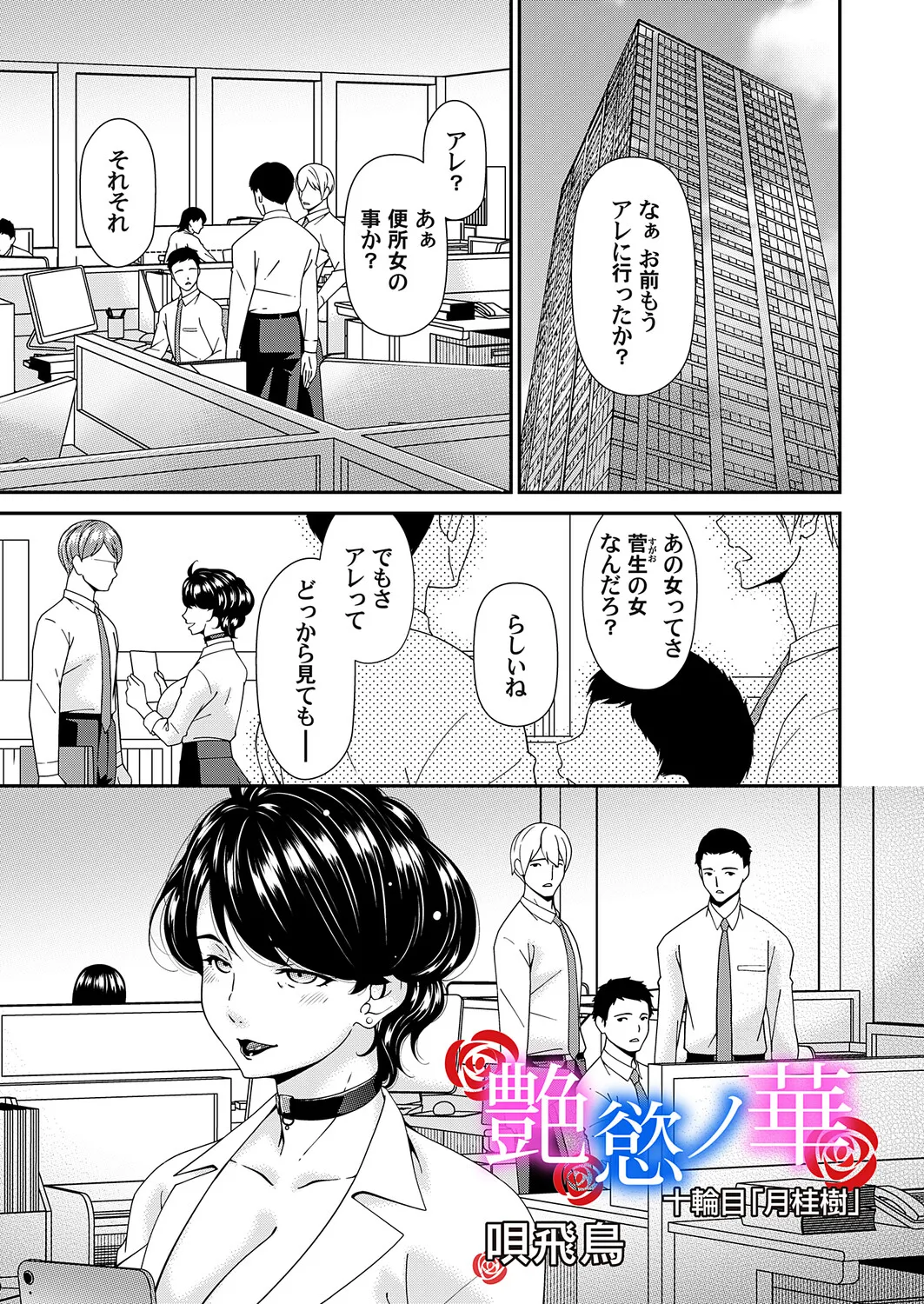 COMIC Magnum Vol.204 Page 70