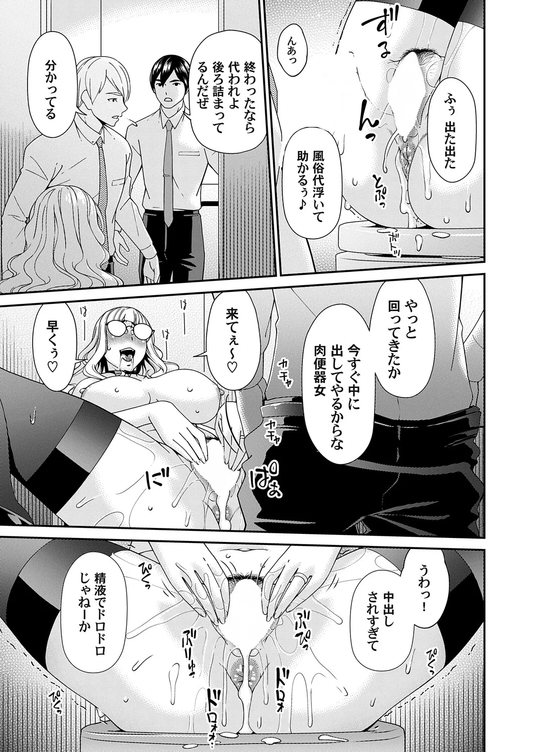 COMIC Magnum Vol.204 Page 72