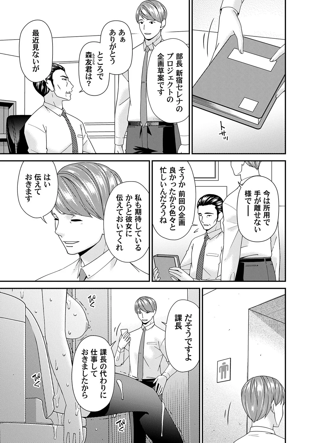 COMIC Magnum Vol.204 Page 76