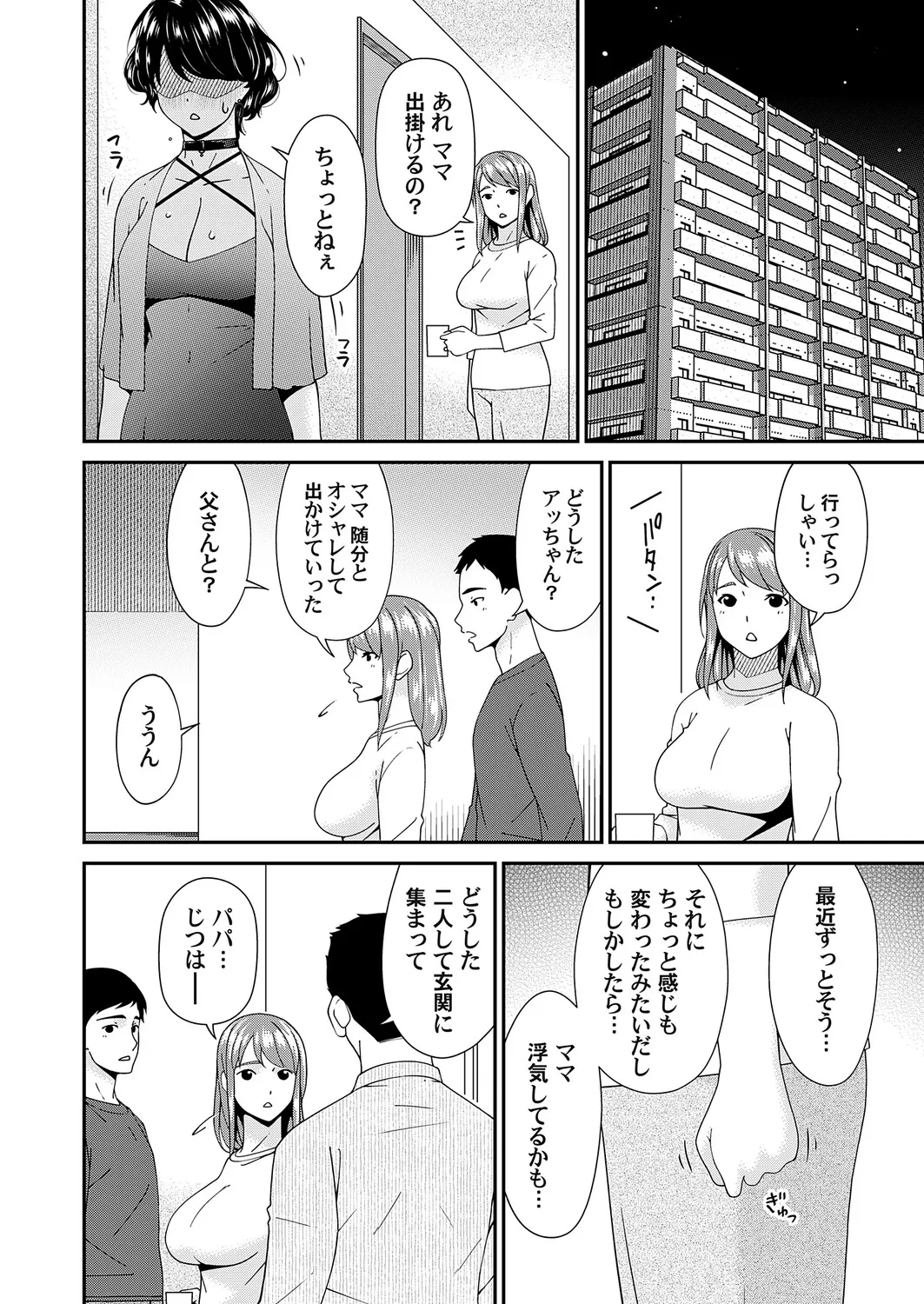 COMIC Magnum Vol.204 Page 79