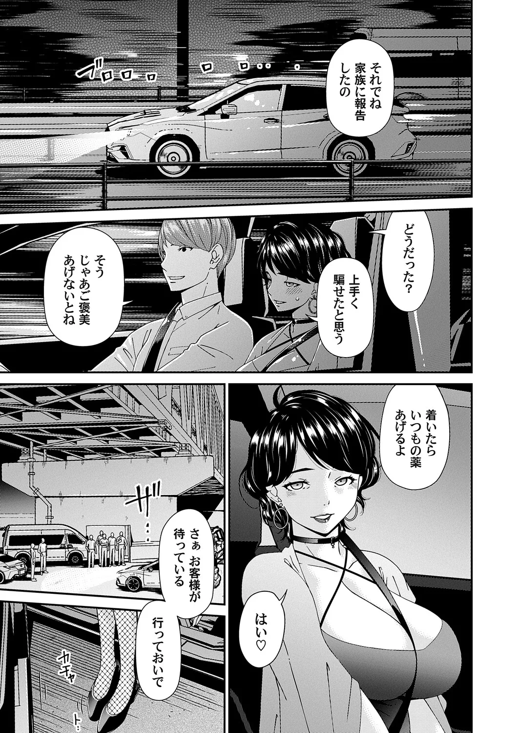 COMIC Magnum Vol.204 Page 80