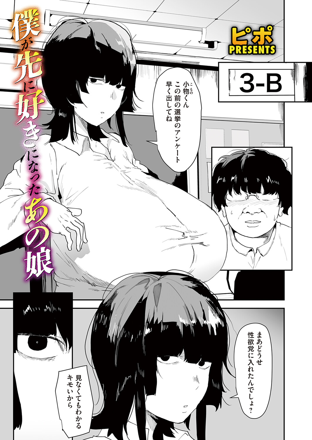 COMIC Magnum Vol.204 Page 90