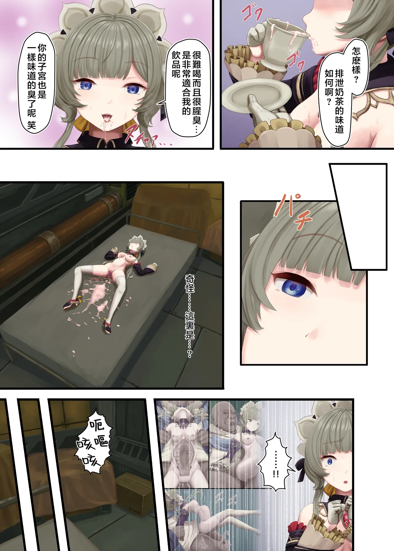 [Yomamagoto]Hypnotic Sandrone[Chinese] [堕樱汉化组] Page 5