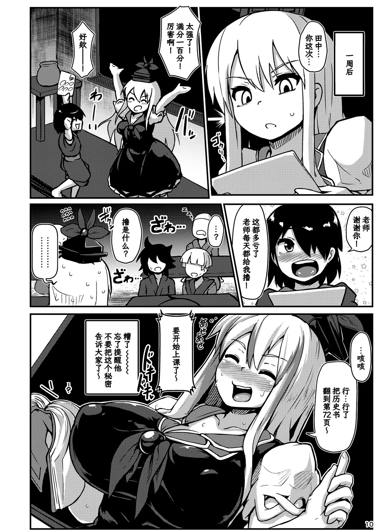 [Cheese Company (Peso)]Shotagui Dosukebe Sensei(Touhou Project) [Chinese] [守矢十字陵汉化] [Digital] Page 10