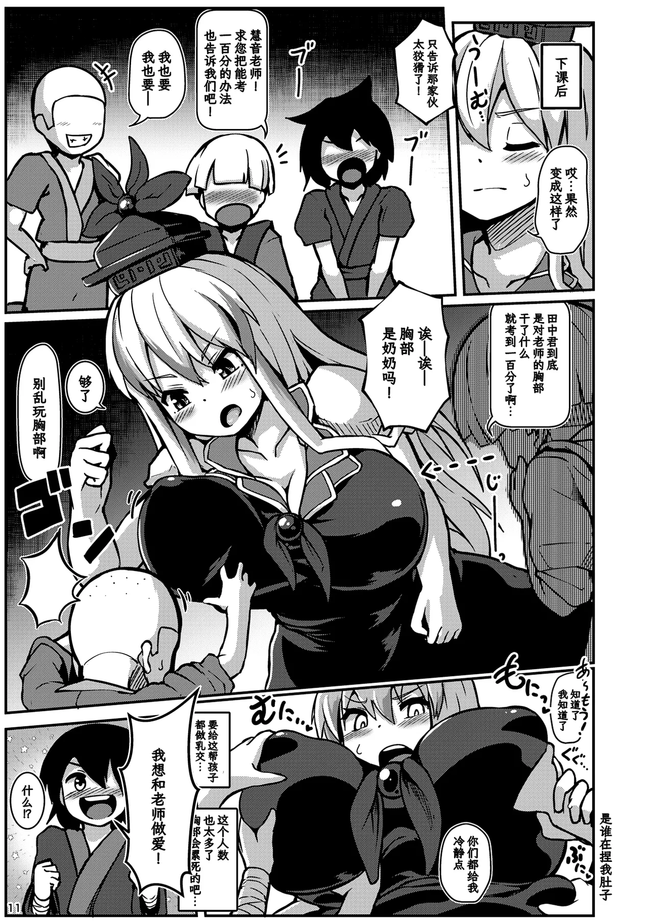 [Cheese Company (Peso)]Shotagui Dosukebe Sensei(Touhou Project) [Chinese] [守矢十字陵汉化] [Digital] Page 11