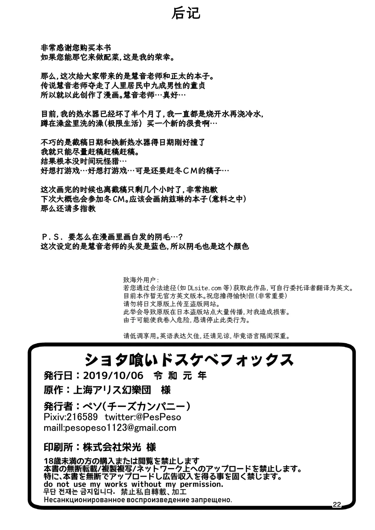 [Cheese Company (Peso)]Shotagui Dosukebe Sensei(Touhou Project) [Chinese] [守矢十字陵汉化] [Digital] Page 22