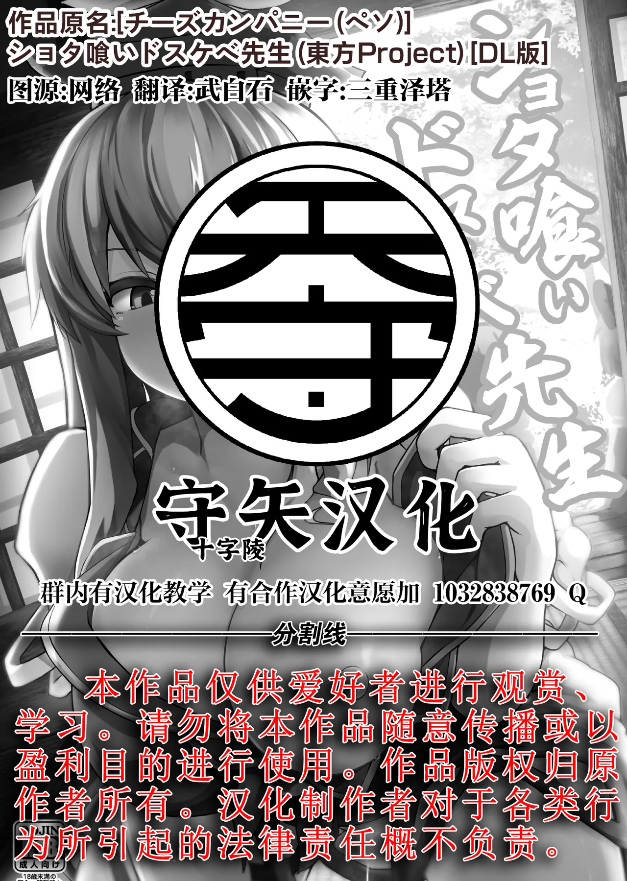 [Cheese Company (Peso)]Shotagui Dosukebe Sensei(Touhou Project) [Chinese] [守矢十字陵汉化] [Digital] Page 23