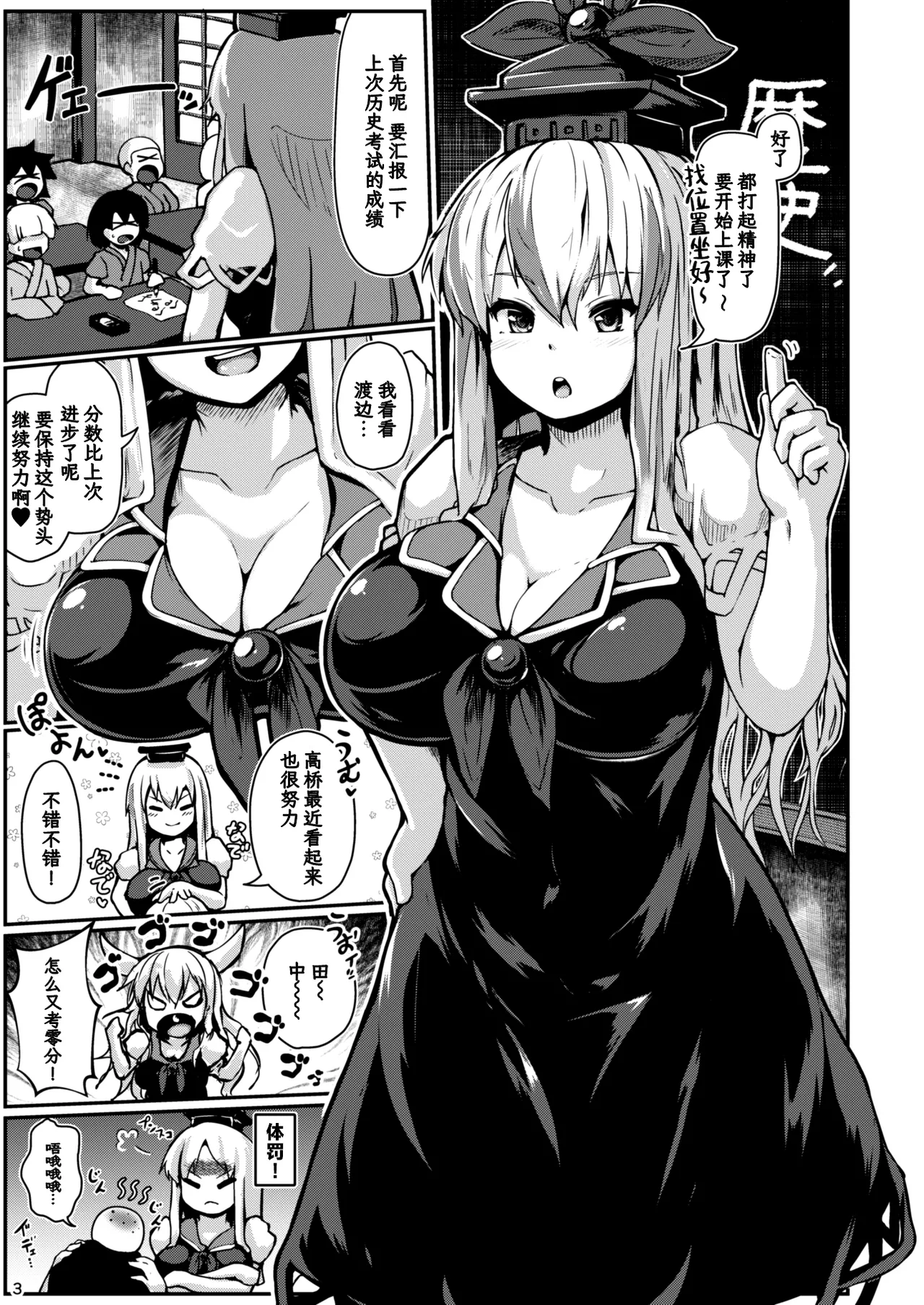 [Cheese Company (Peso)]Shotagui Dosukebe Sensei(Touhou Project) [Chinese] [守矢十字陵汉化] [Digital] Page 3