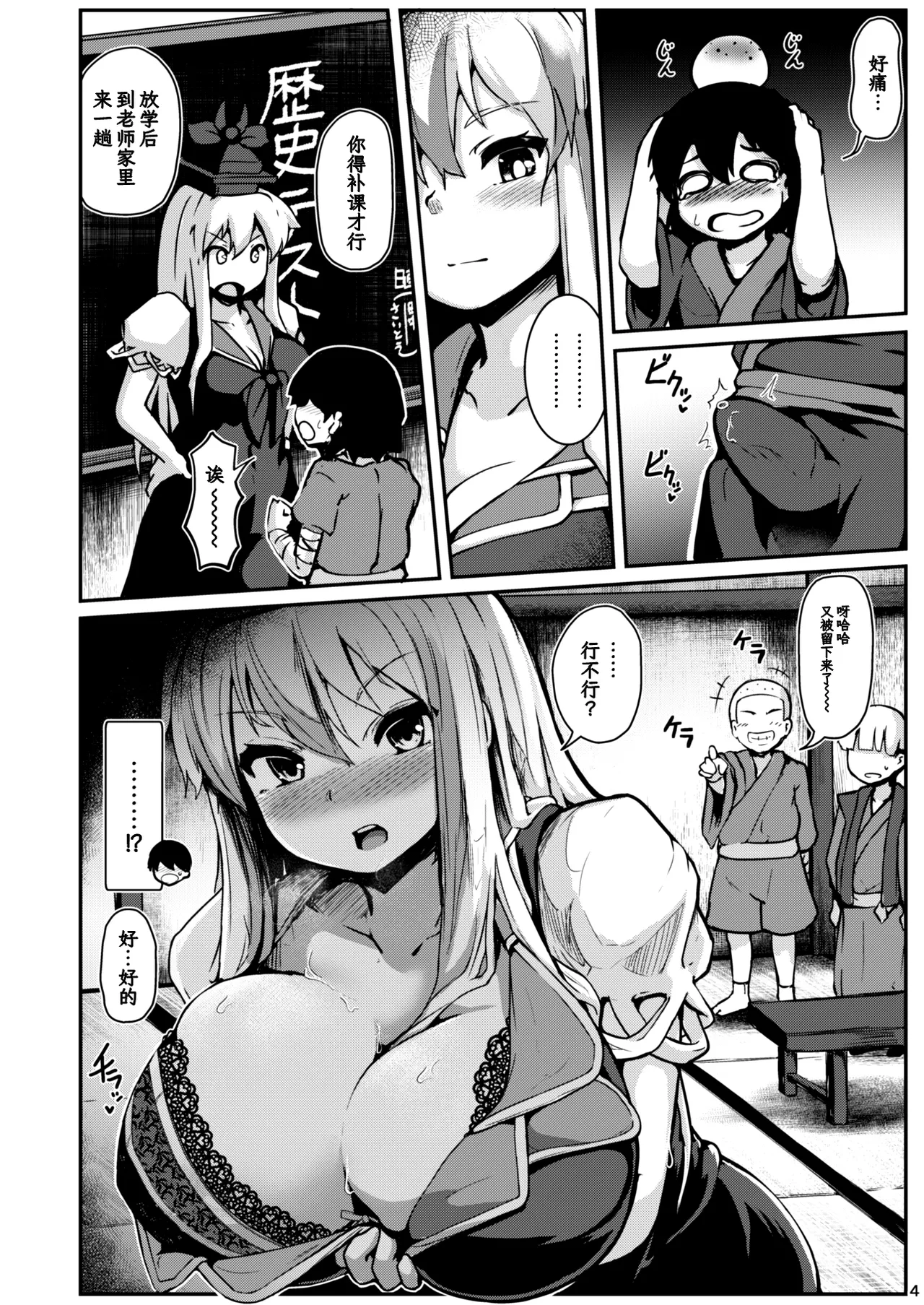 [Cheese Company (Peso)]Shotagui Dosukebe Sensei(Touhou Project) [Chinese] [守矢十字陵汉化] [Digital] Page 4