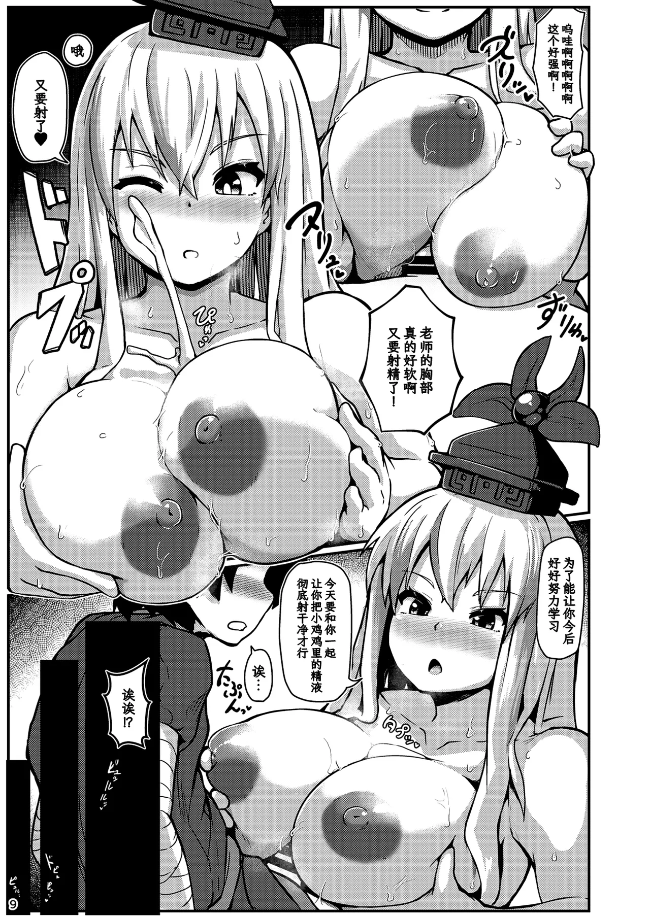 [Cheese Company (Peso)]Shotagui Dosukebe Sensei(Touhou Project) [Chinese] [守矢十字陵汉化] [Digital] Page 9
