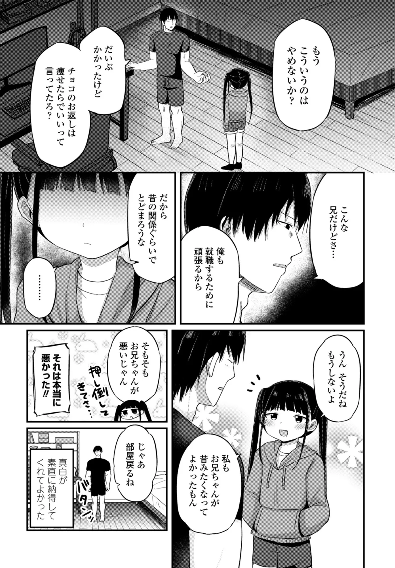 COMIC Penguin Club 2026-05[Digital] Page 133