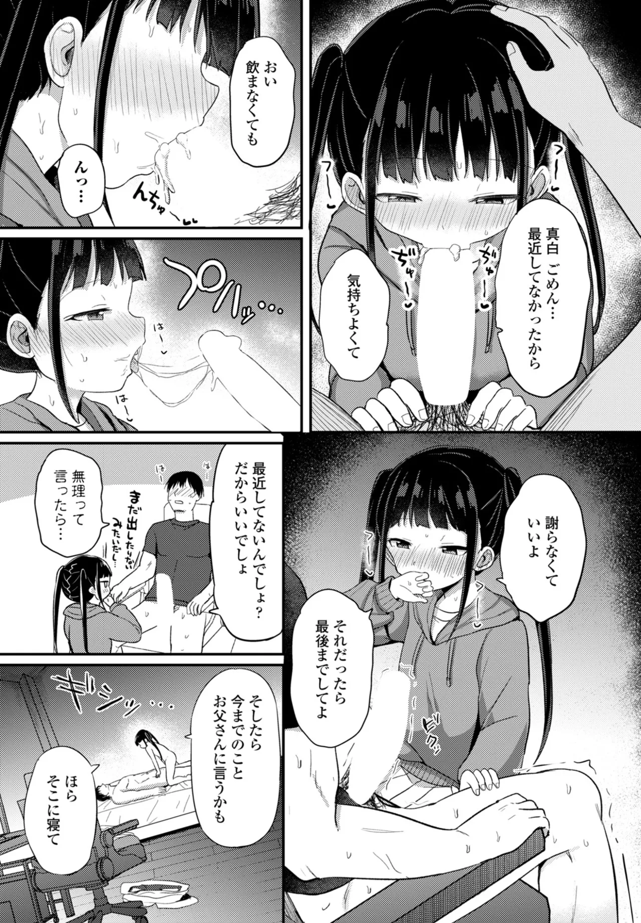 COMIC Penguin Club 2026-05[Digital] Page 137