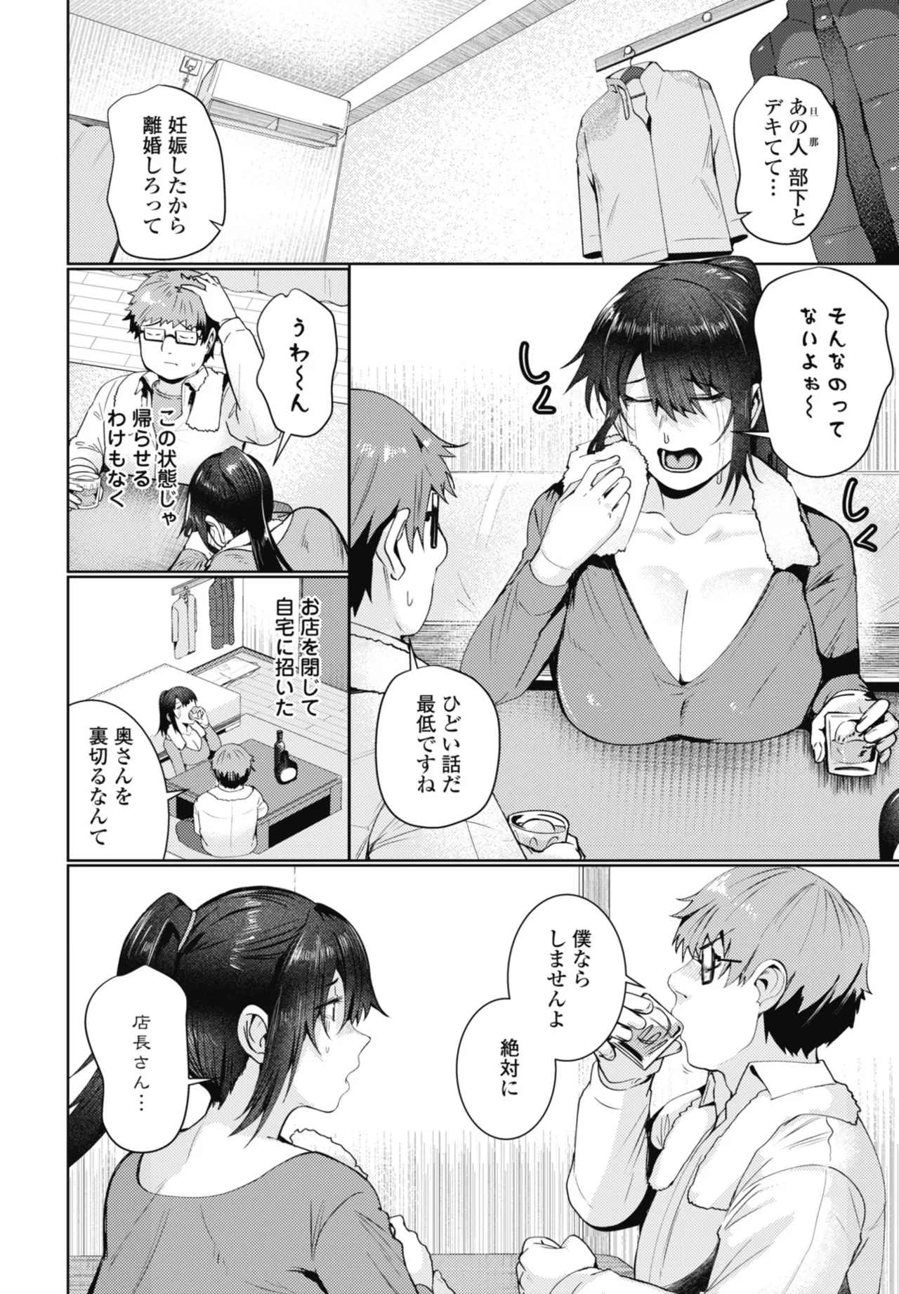COMIC Penguin Club 2026-05[Digital] Page 172