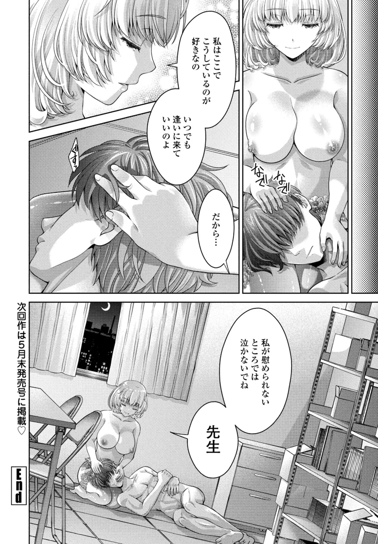 COMIC Penguin Club 2026-05[Digital] Page 254