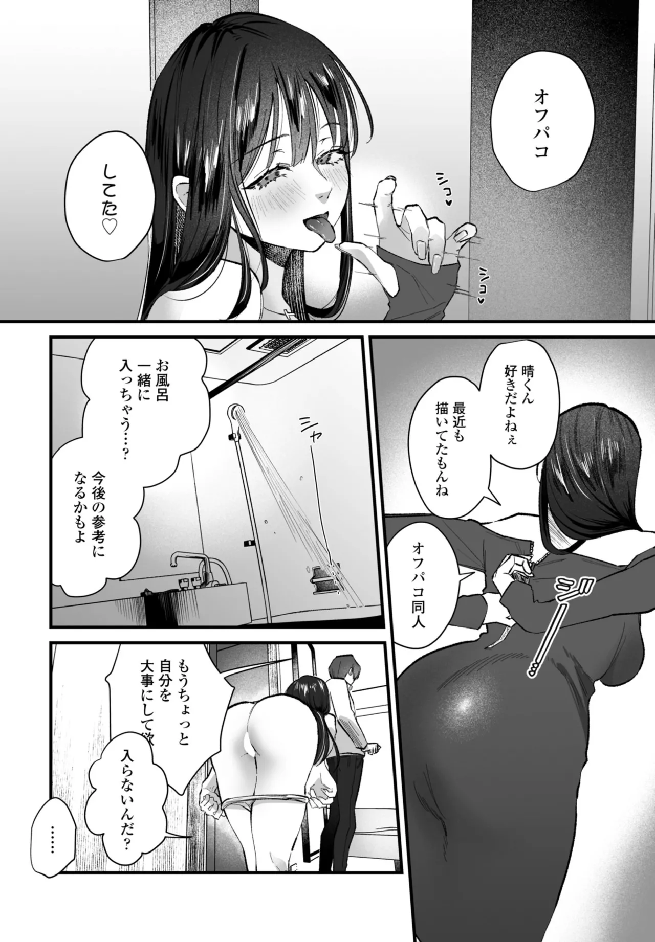 COMIC Penguin Club 2026-05[Digital] Page 260
