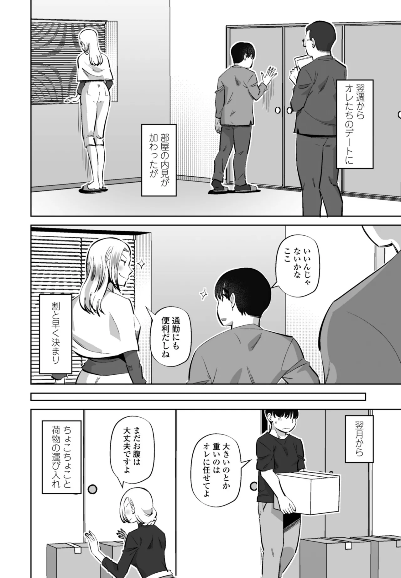 COMIC Penguin Club 2026-05[Digital] Page 348