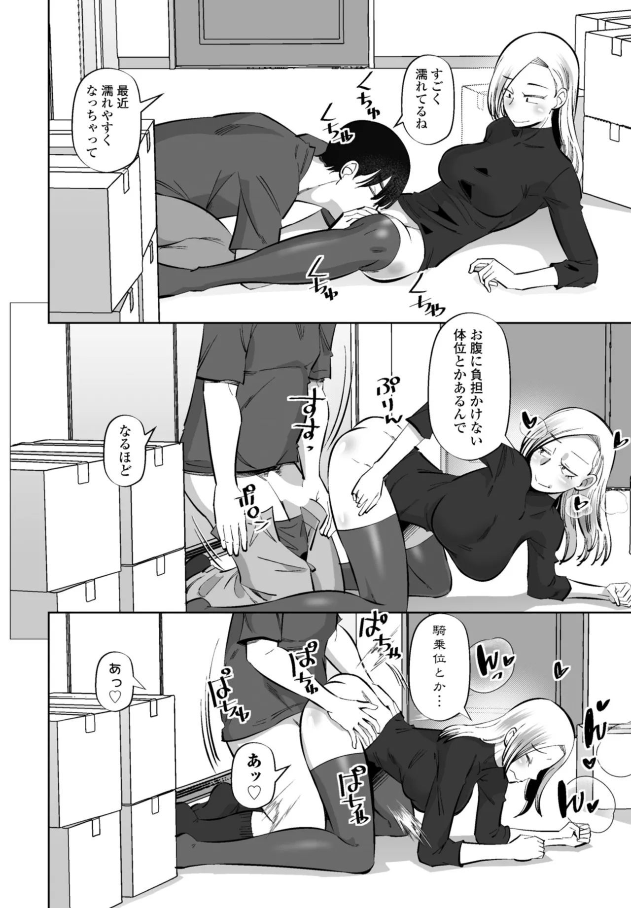 COMIC Penguin Club 2026-05[Digital] Page 350