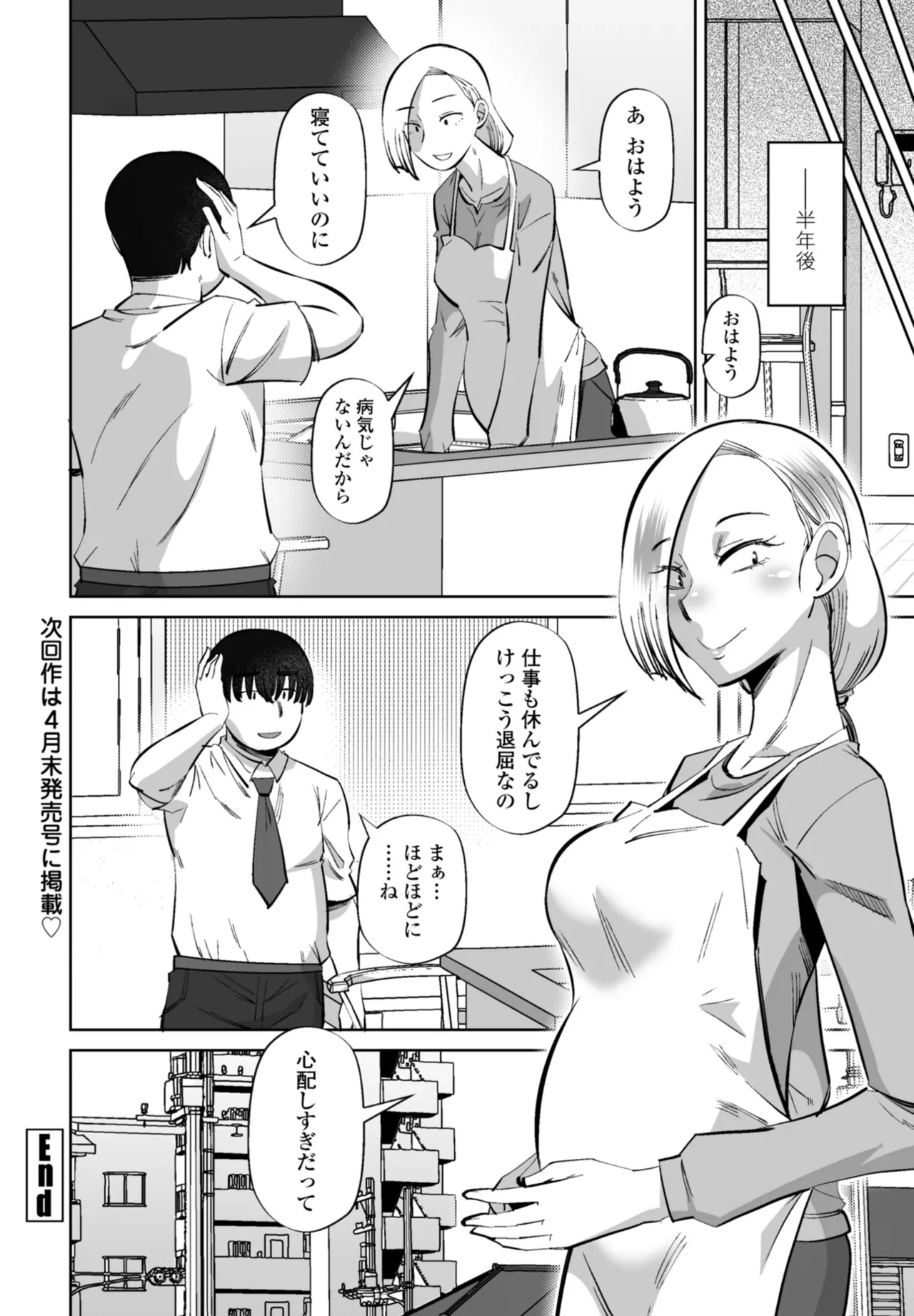 COMIC Penguin Club 2026-05[Digital] Page 352