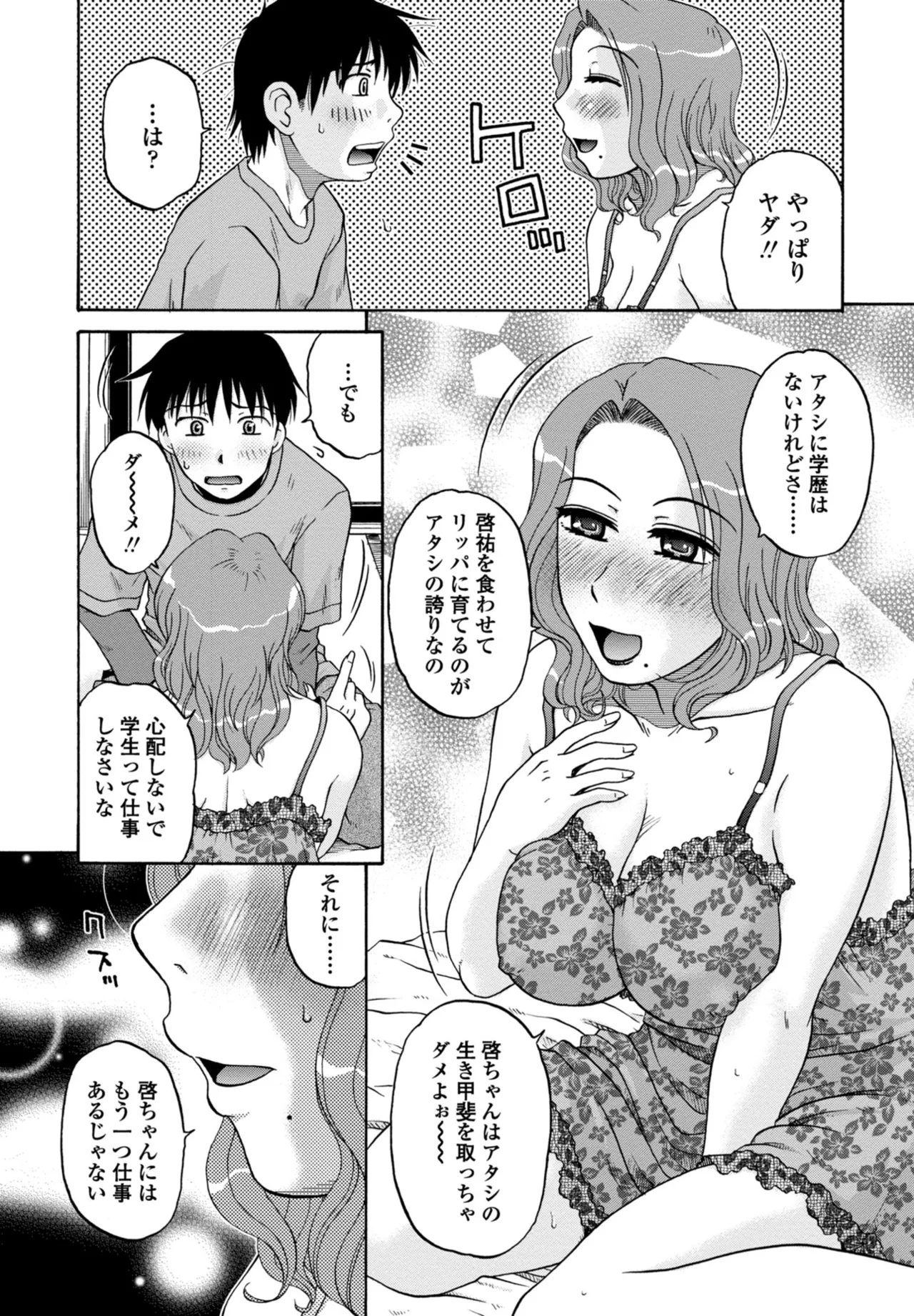 COMIC Penguin Club 2026-05[Digital] Page 357