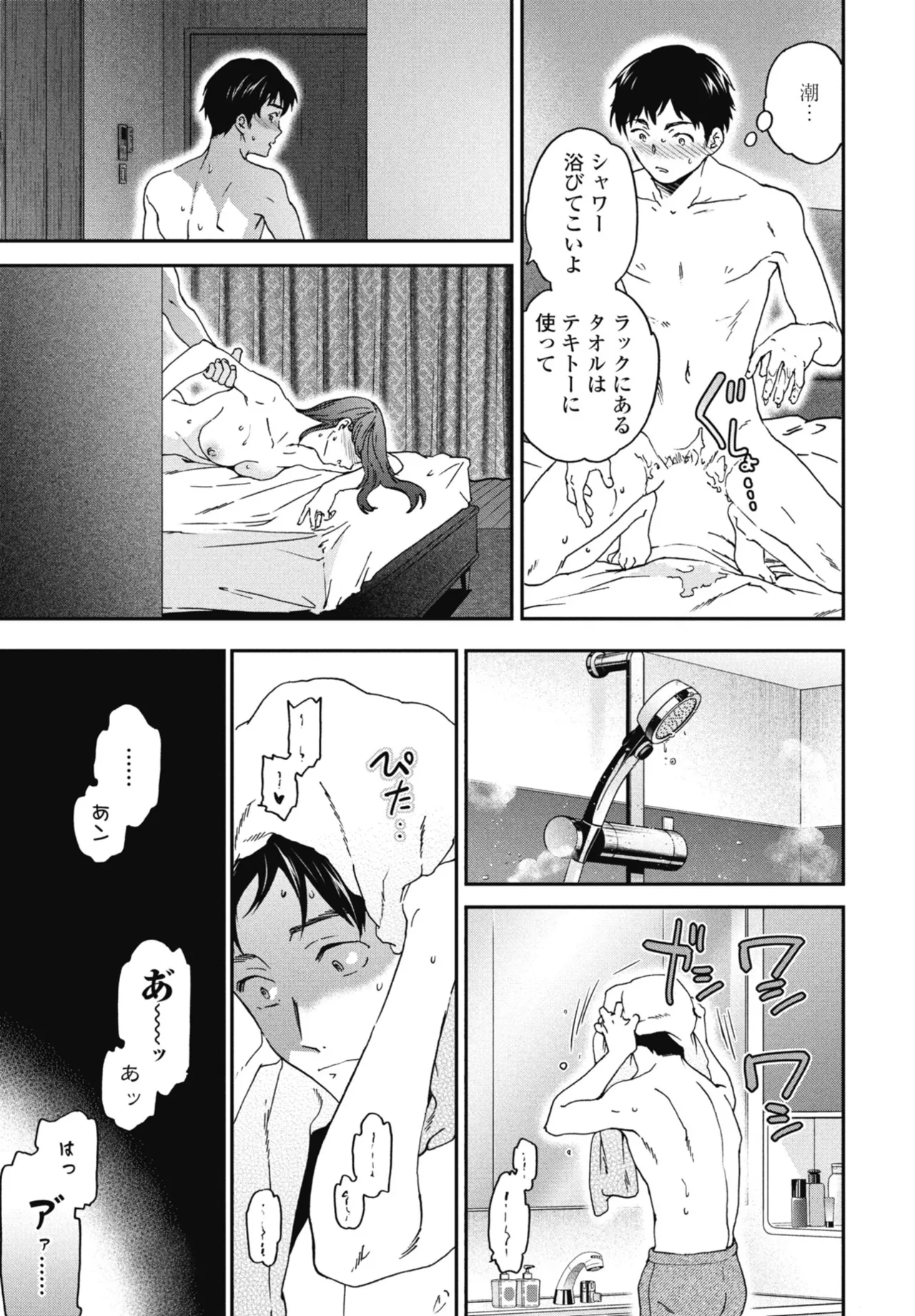 COMIC Penguin Club 2026-05[Digital] Page 51