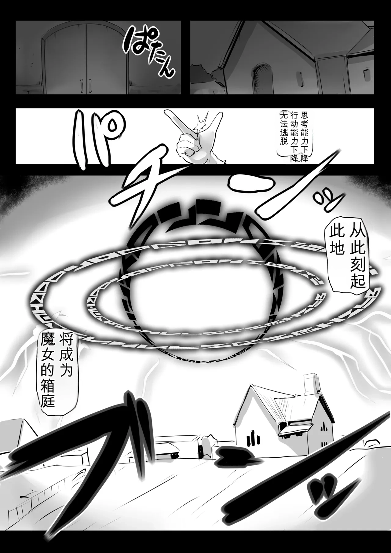 [Sekki Kettle Jidai (Sekki Kettle)]Douka Hime ~Sennou Douka no Rensa to Majo to Houseki~ | 同化姬 ~洗脑同化的连锁和魔女和宝石~[Chinese] Page 10