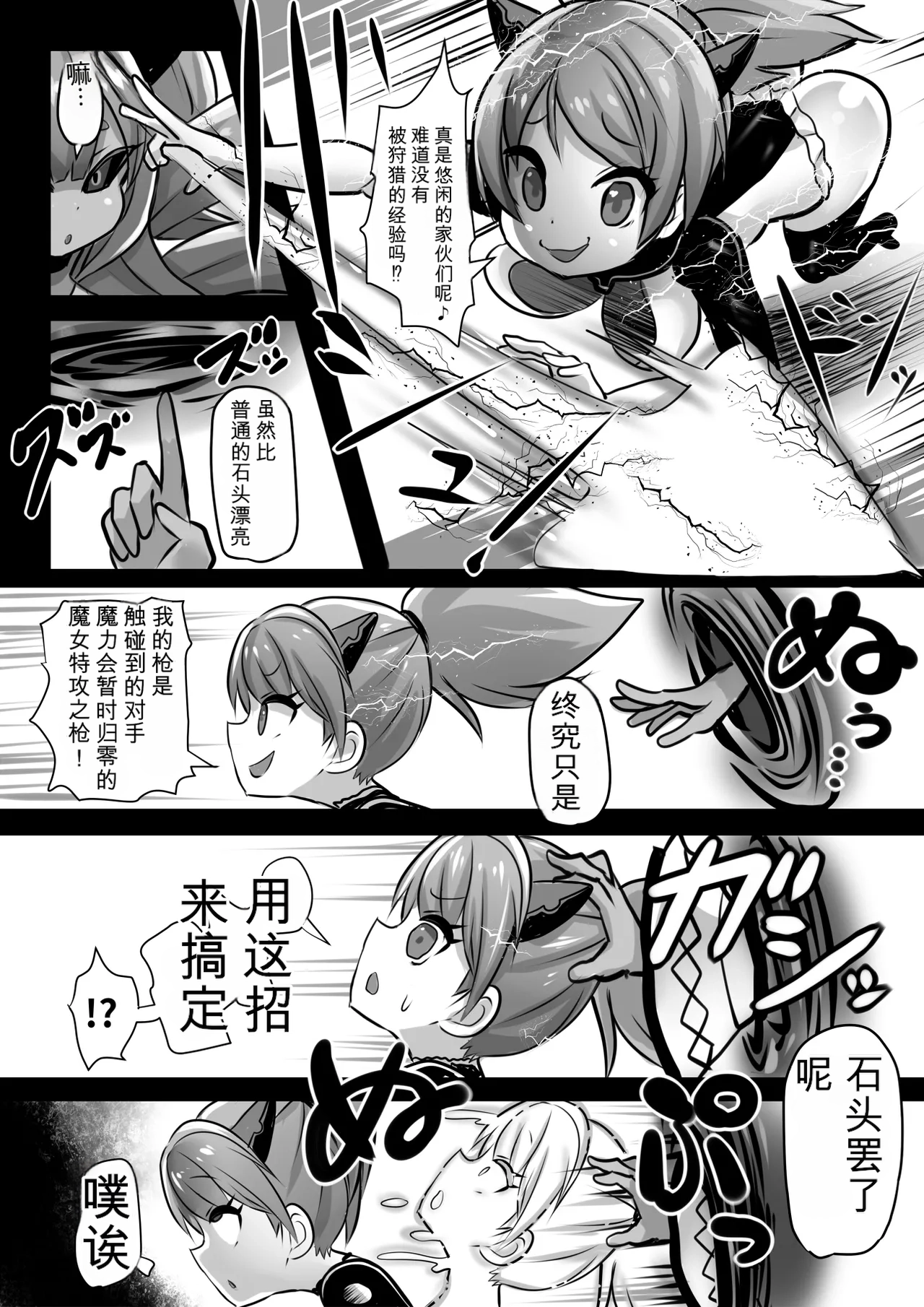 [Sekki Kettle Jidai (Sekki Kettle)]Douka Hime ~Sennou Douka no Rensa to Majo to Houseki~ | 同化姬 ~洗脑同化的连锁和魔女和宝石~[Chinese] Page 12