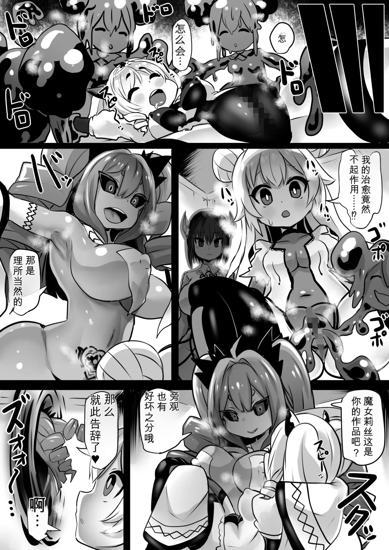 [Sekki Kettle Jidai (Sekki Kettle)]Douka Hime ~Sennou Douka no Rensa to Majo to Houseki~ | 同化姬 ~洗脑同化的连锁和魔女和宝石~[Chinese] Page 14