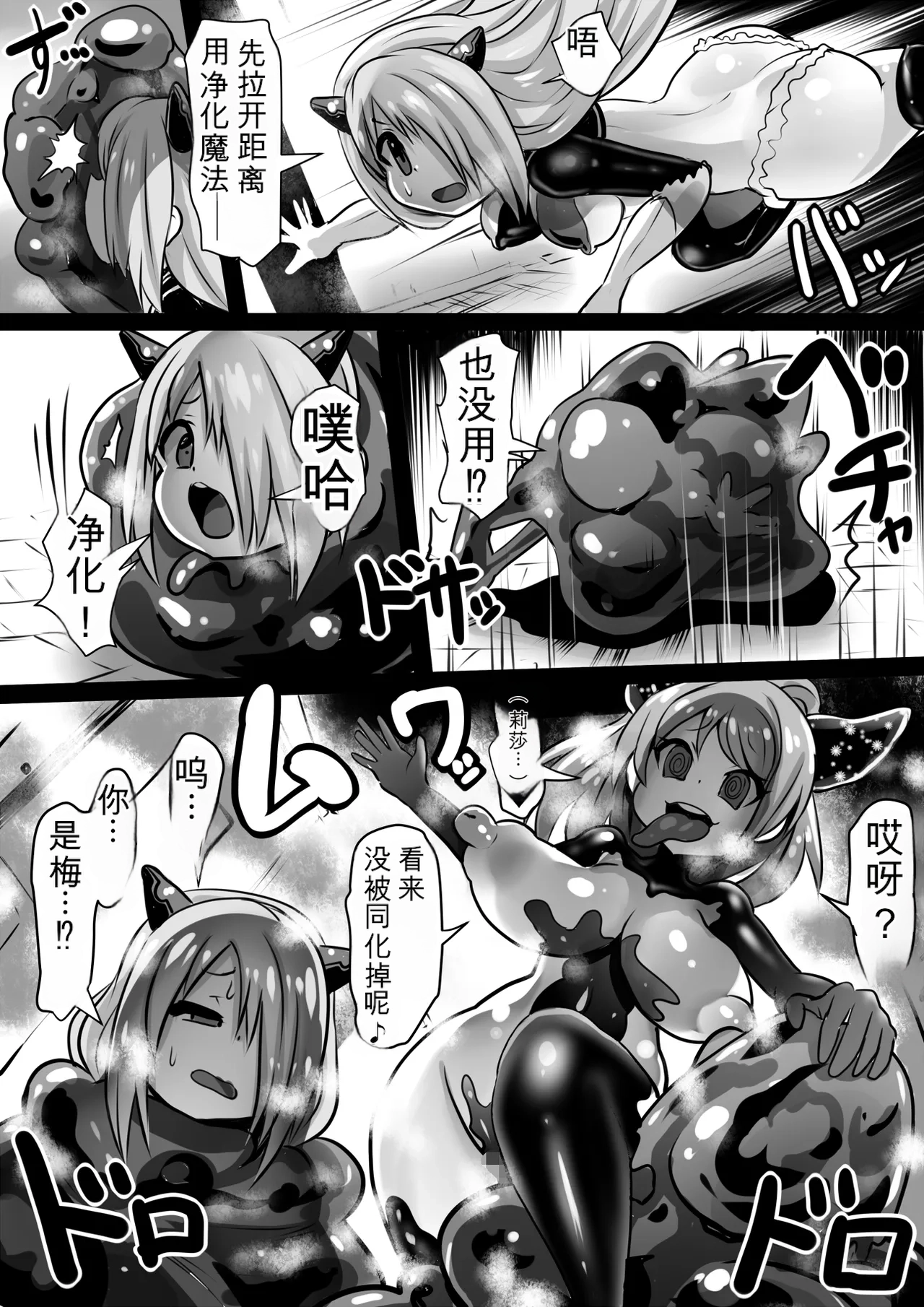 [Sekki Kettle Jidai (Sekki Kettle)]Douka Hime ~Sennou Douka no Rensa to Majo to Houseki~ | 同化姬 ~洗脑同化的连锁和魔女和宝石~[Chinese] Page 20