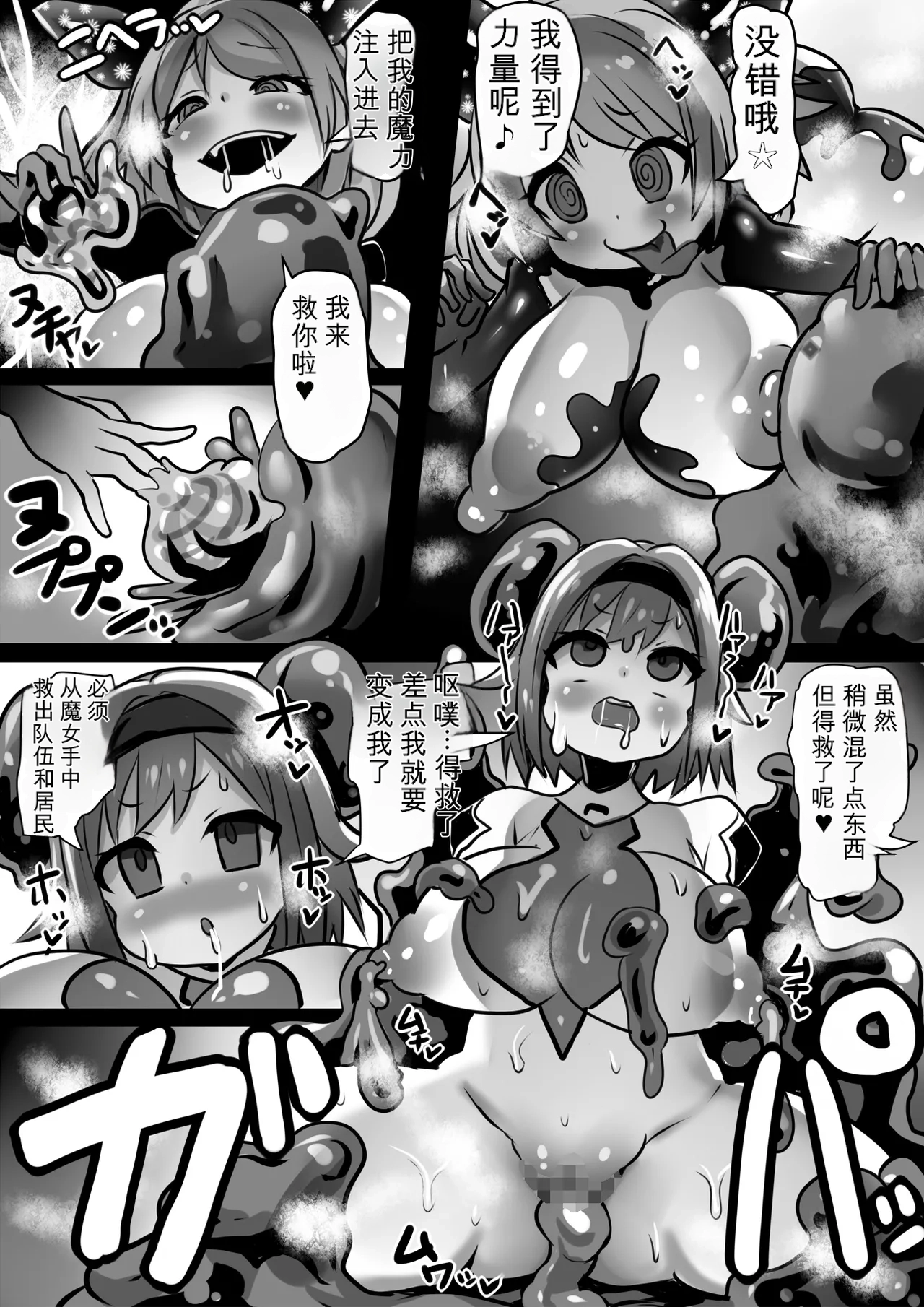 [Sekki Kettle Jidai (Sekki Kettle)]Douka Hime ~Sennou Douka no Rensa to Majo to Houseki~ | 同化姬 ~洗脑同化的连锁和魔女和宝石~[Chinese] Page 21
