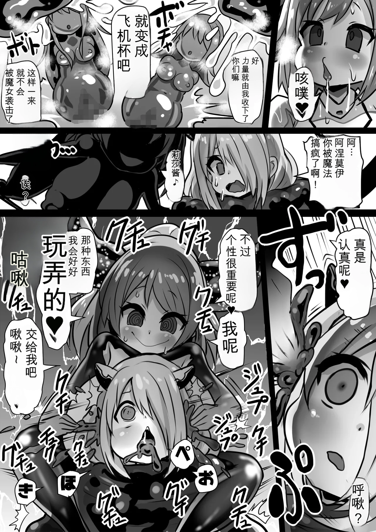 [Sekki Kettle Jidai (Sekki Kettle)]Douka Hime ~Sennou Douka no Rensa to Majo to Houseki~ | 同化姬 ~洗脑同化的连锁和魔女和宝石~[Chinese] Page 23